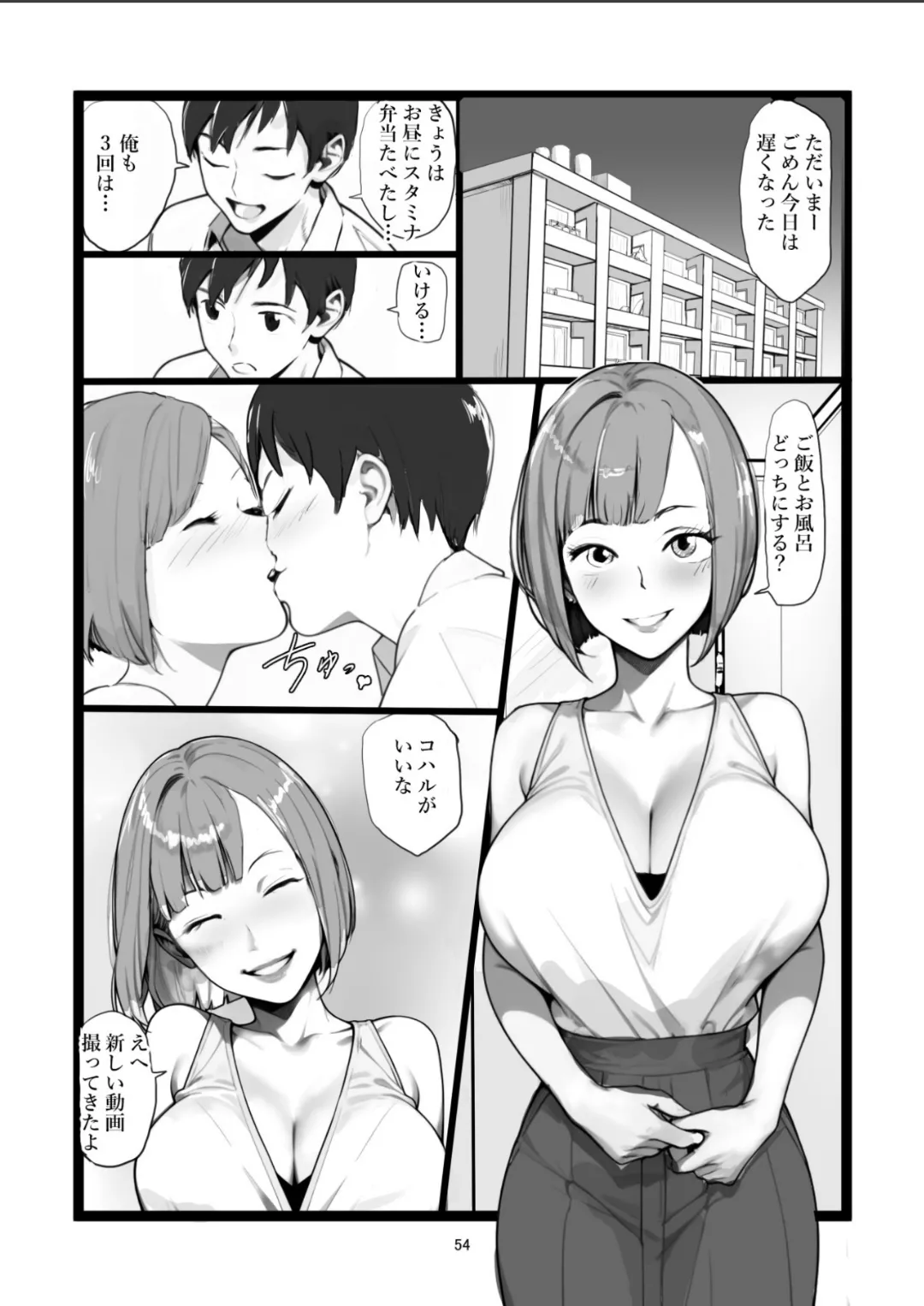 Mama Netorase page 54 original parody - sole female nakadashi hentai manga - read online free