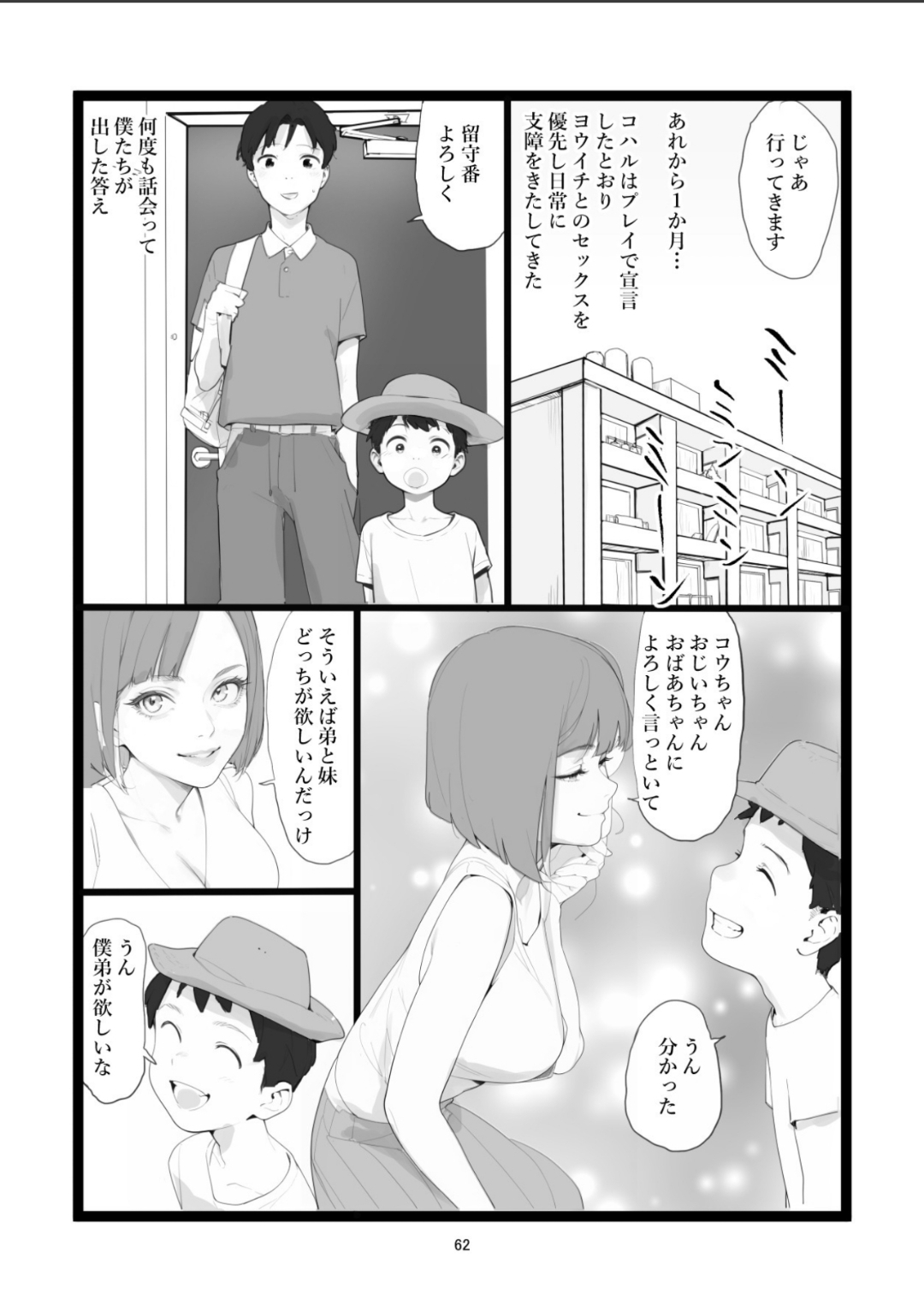 Mama Netorase page 62 original parody - sole female nakadashi hentai manga - read online free