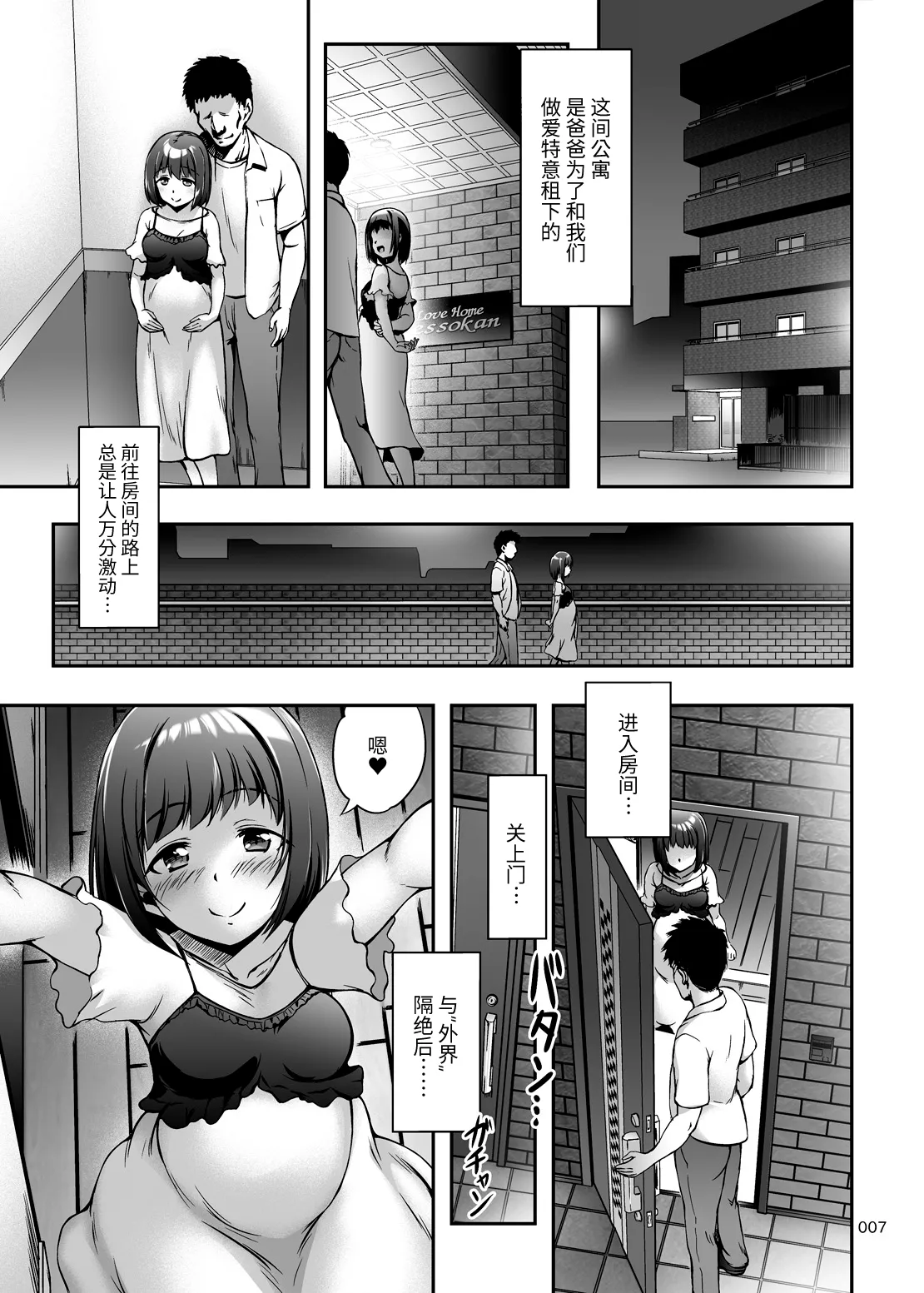 もっと中出し！パパチンJunkie ～2回目妊娠ボテなでH - Page 7