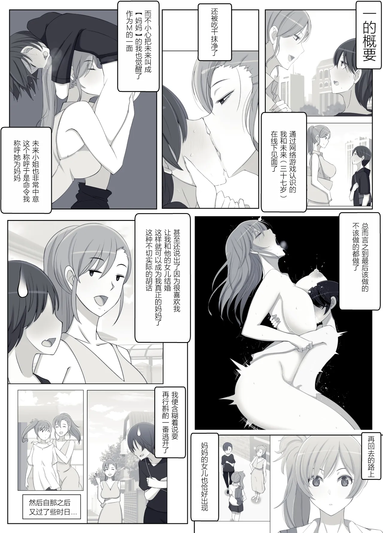 Mama tte Yonde Ippai Amaete 3 | 叫我妈妈然后尽情撒娇吧 3 - Page 2