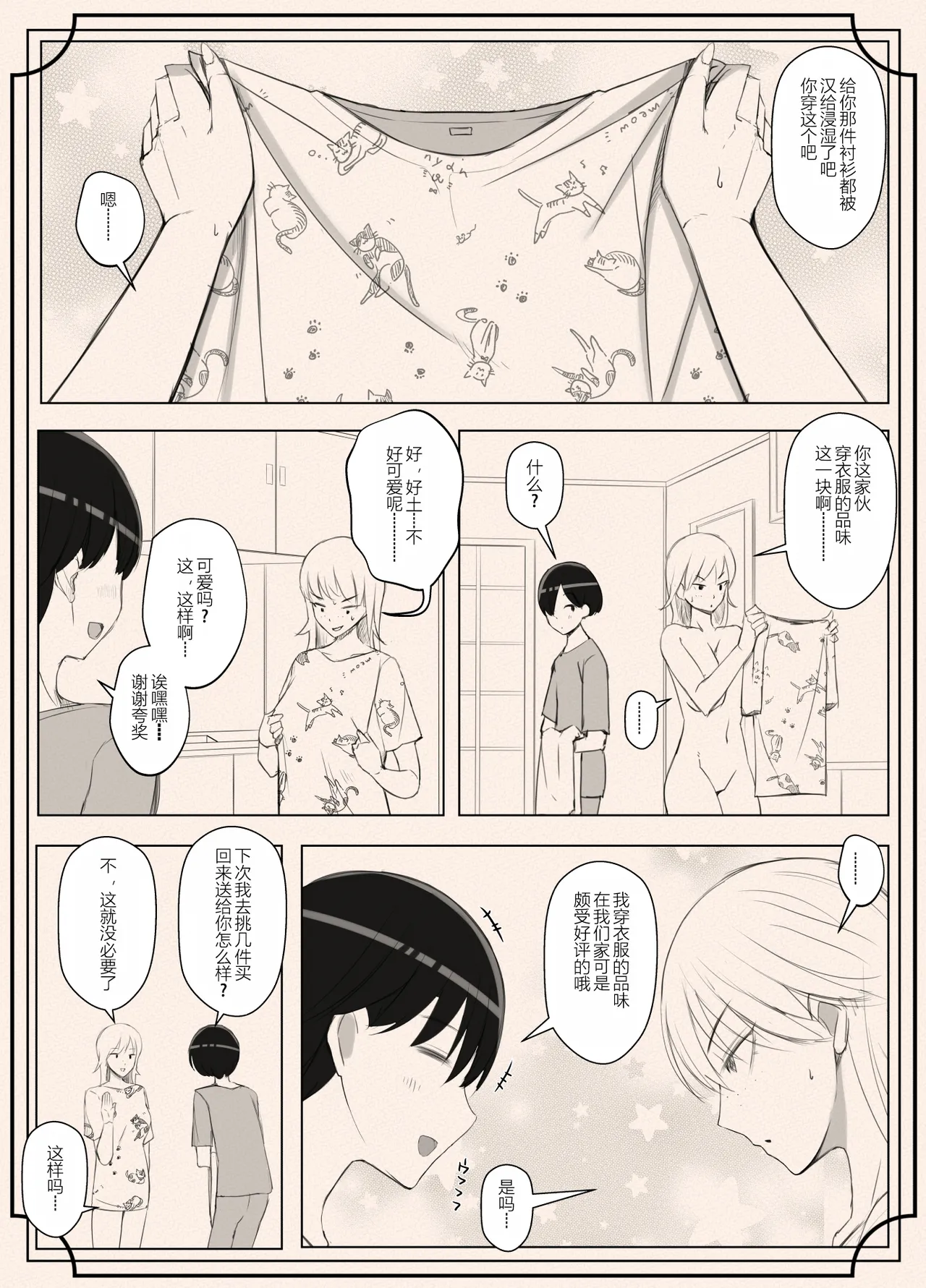 Mama tte Yonde Ippai Amaete 3 | 叫我妈妈然后尽情撒娇吧 3 - Page 23