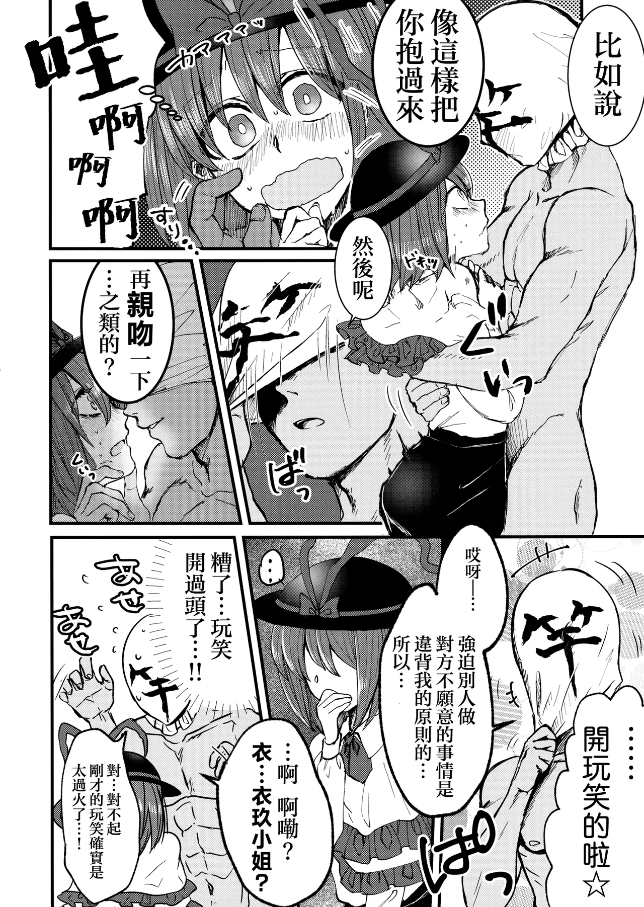 Iku-san to Issho ni Iroiro Ganbaru Hon | 和衣玖小姐一起努力做各種事情的本子 page 10 featuring iku nagae touhou project parody - sole female sole male hentai manga - read online free