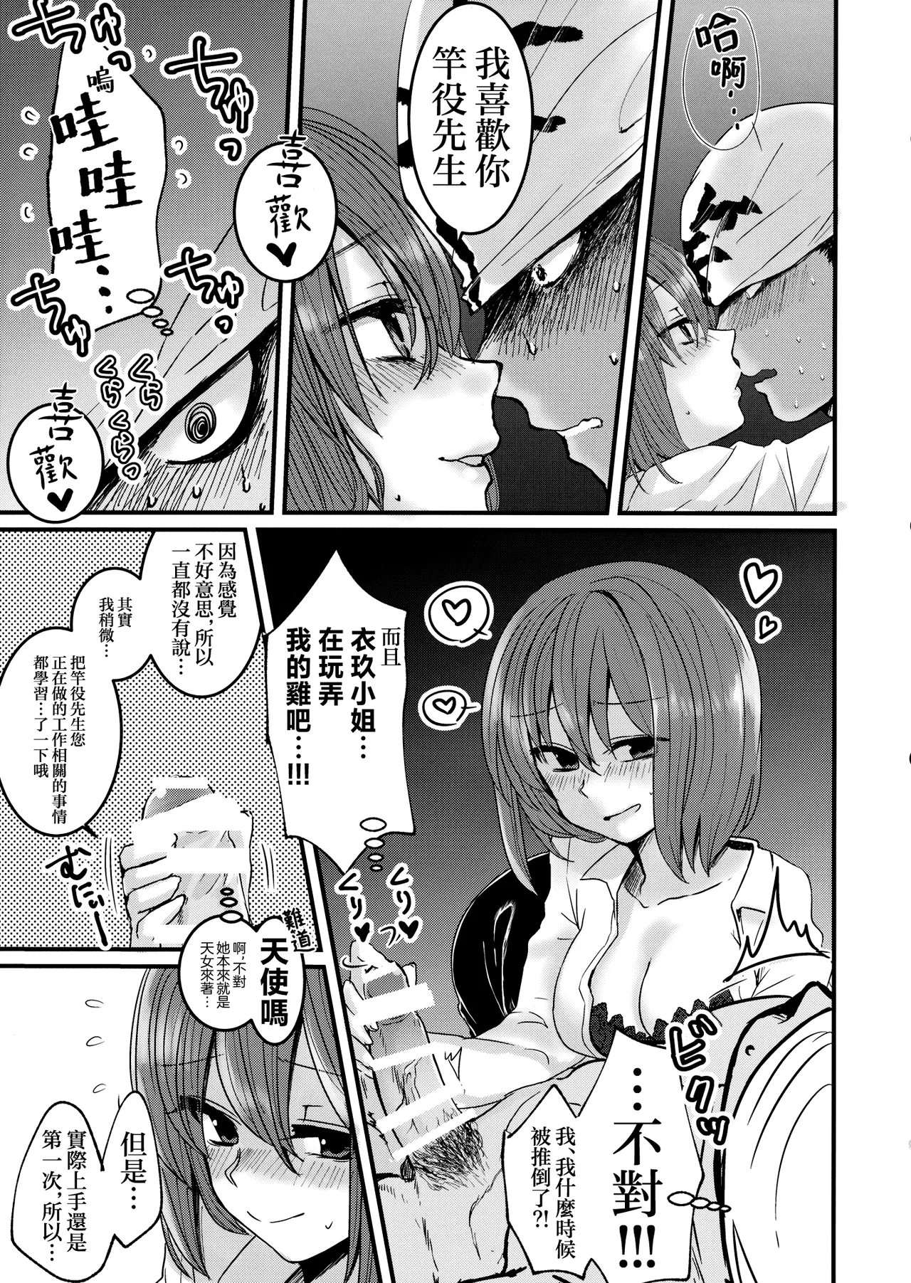 Iku-san to Issho ni Iroiro Ganbaru Hon | 和衣玖小姐一起努力做各種事情的本子 page 15 featuring iku nagae touhou project parody - stockings muscle hentai manga - read online free