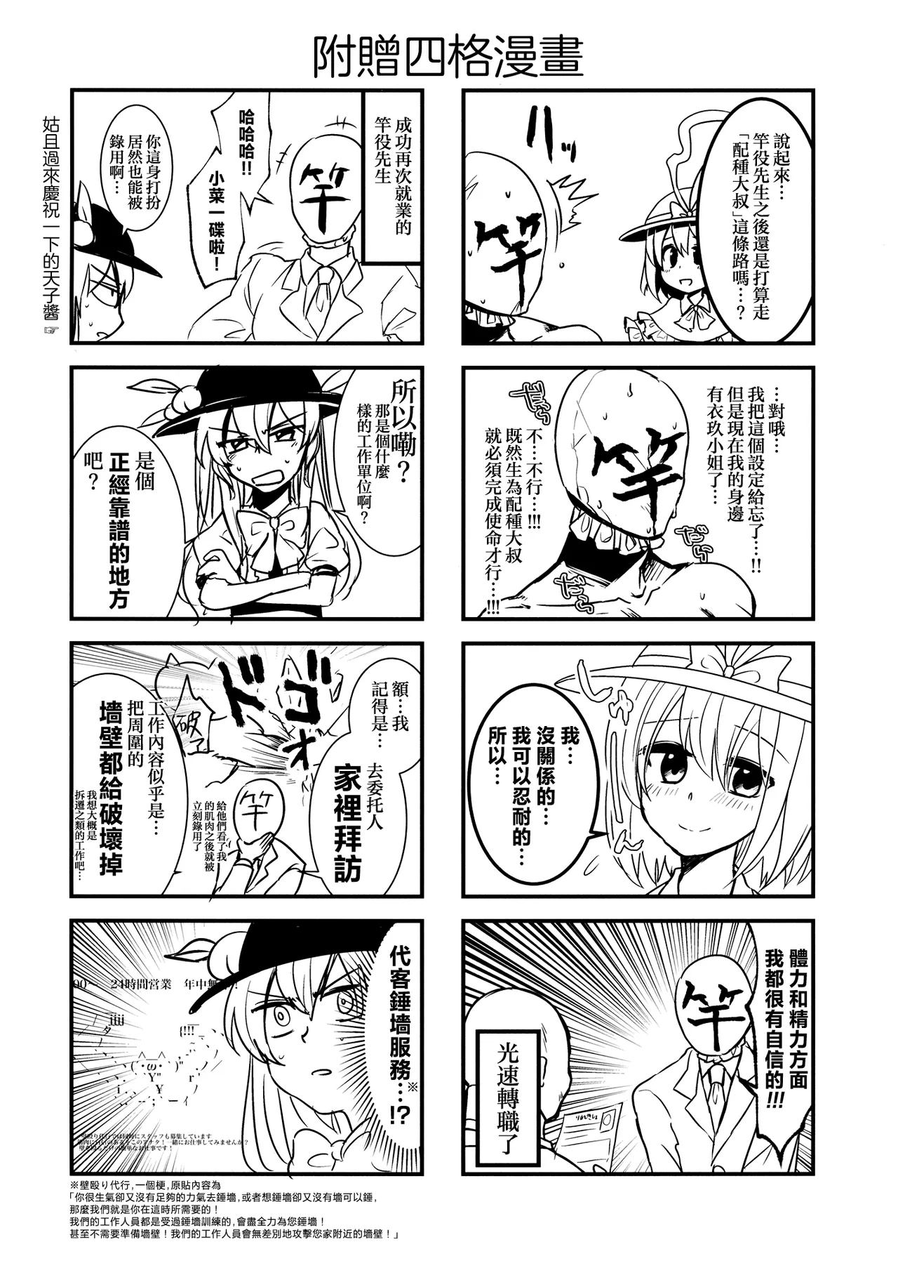 Iku-san to Issho ni Iroiro Ganbaru Hon | 和衣玖小姐一起努力做各種事情的本子 page 30 featuring iku nagae touhou project parody - sole female sole male hentai manga - read online free