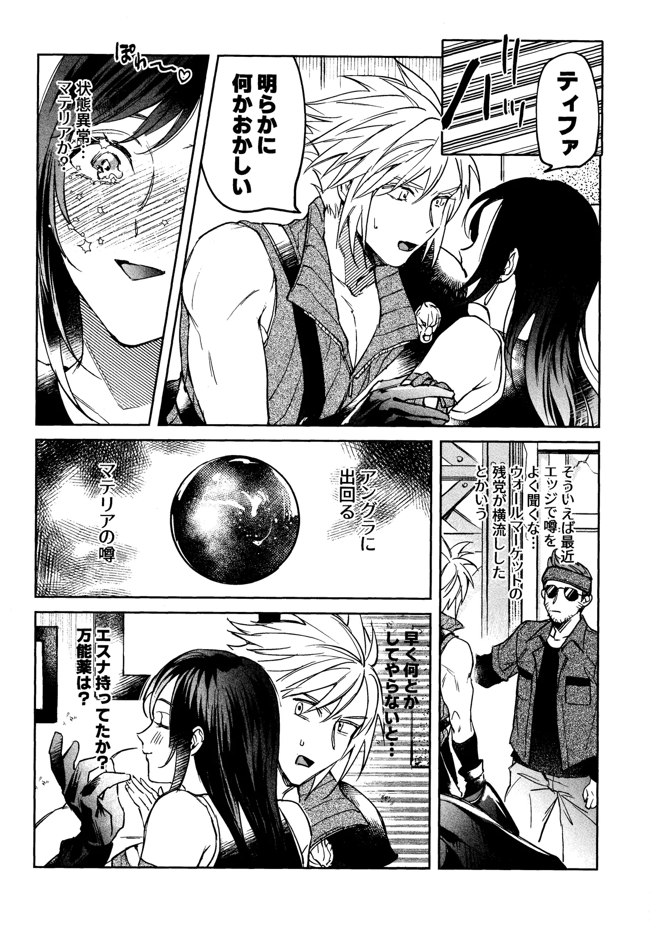 After Midnight page 9 featuring tifa lockhart final fantasy vii parody - sole female sole male hentai manga - read online free