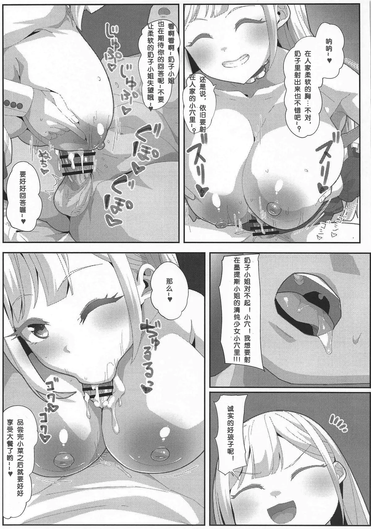 Tsuyoi mō page 11 featuring mutsumi wakaba bang dream parody - sole female paizuri hentai manga - read online free