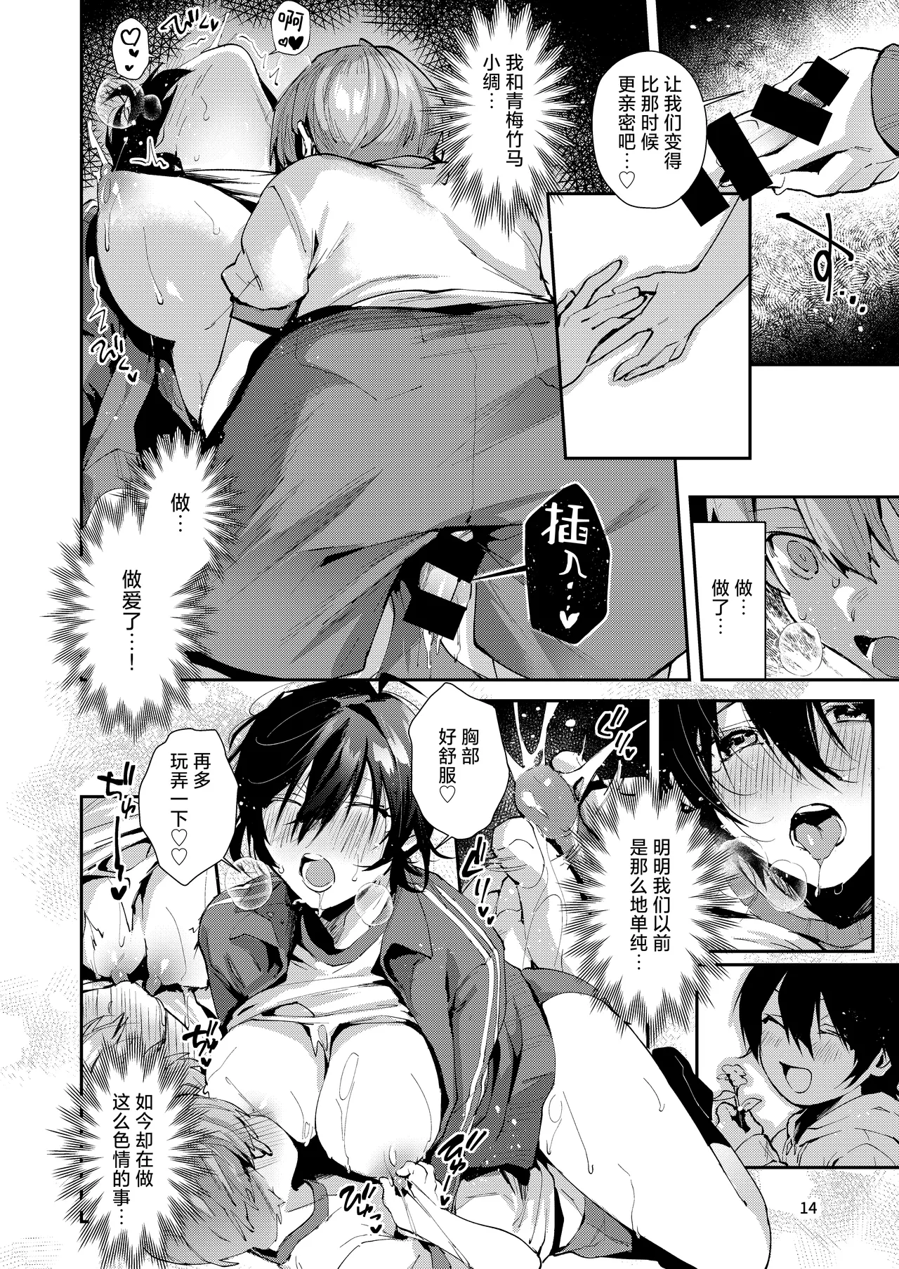 Osananajimi to Echichi na Ecchi. | 和青梅竹马的喂奶色色。 page 17 original parody - sole female sole male hentai manga - read online free