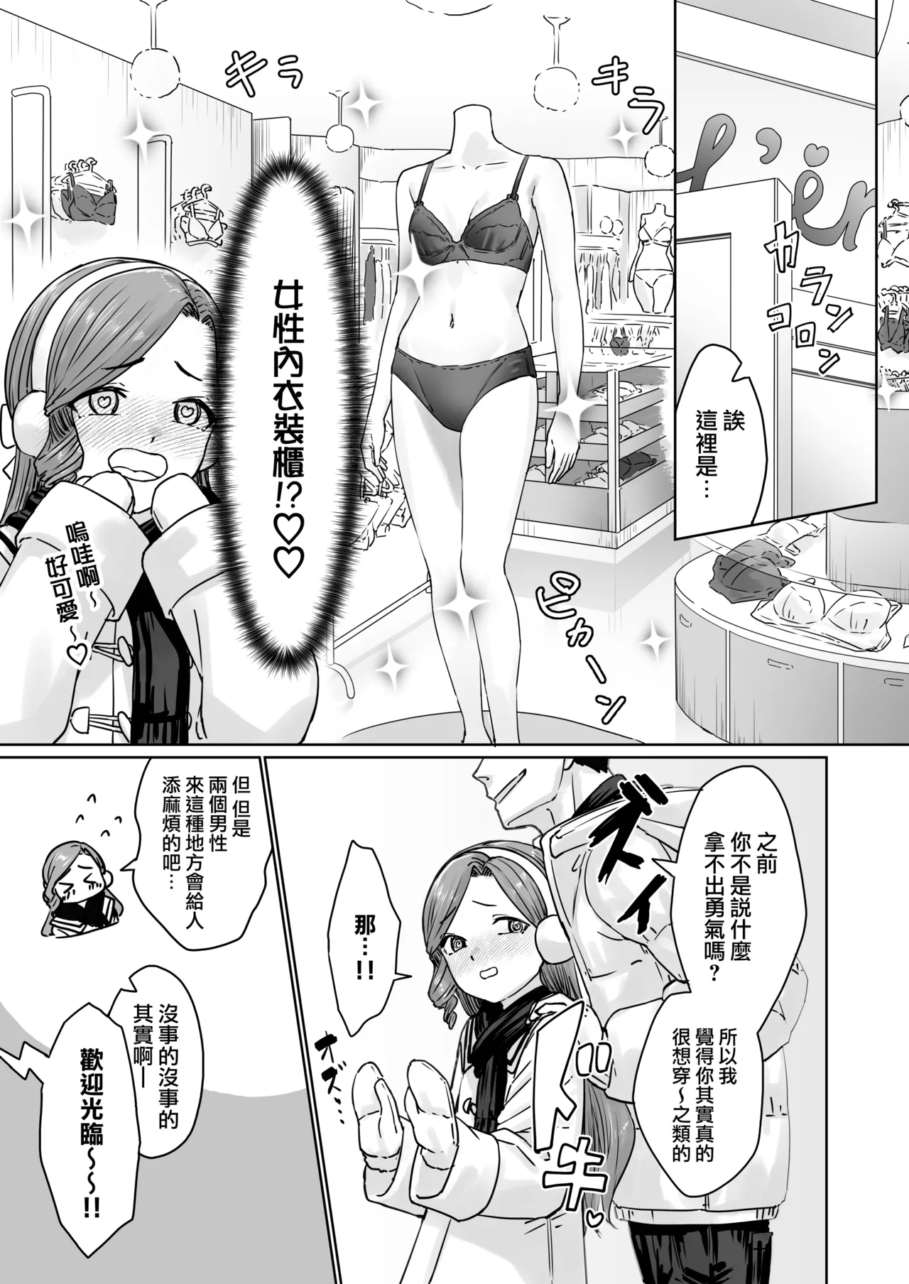 Hentai Otokonoko no Dokidoki Lingerie Shopping | 变态男娘心跳不已的女性内衣购物体验 page 17 original parody - stockings multi-work series hentai manga - read online free
