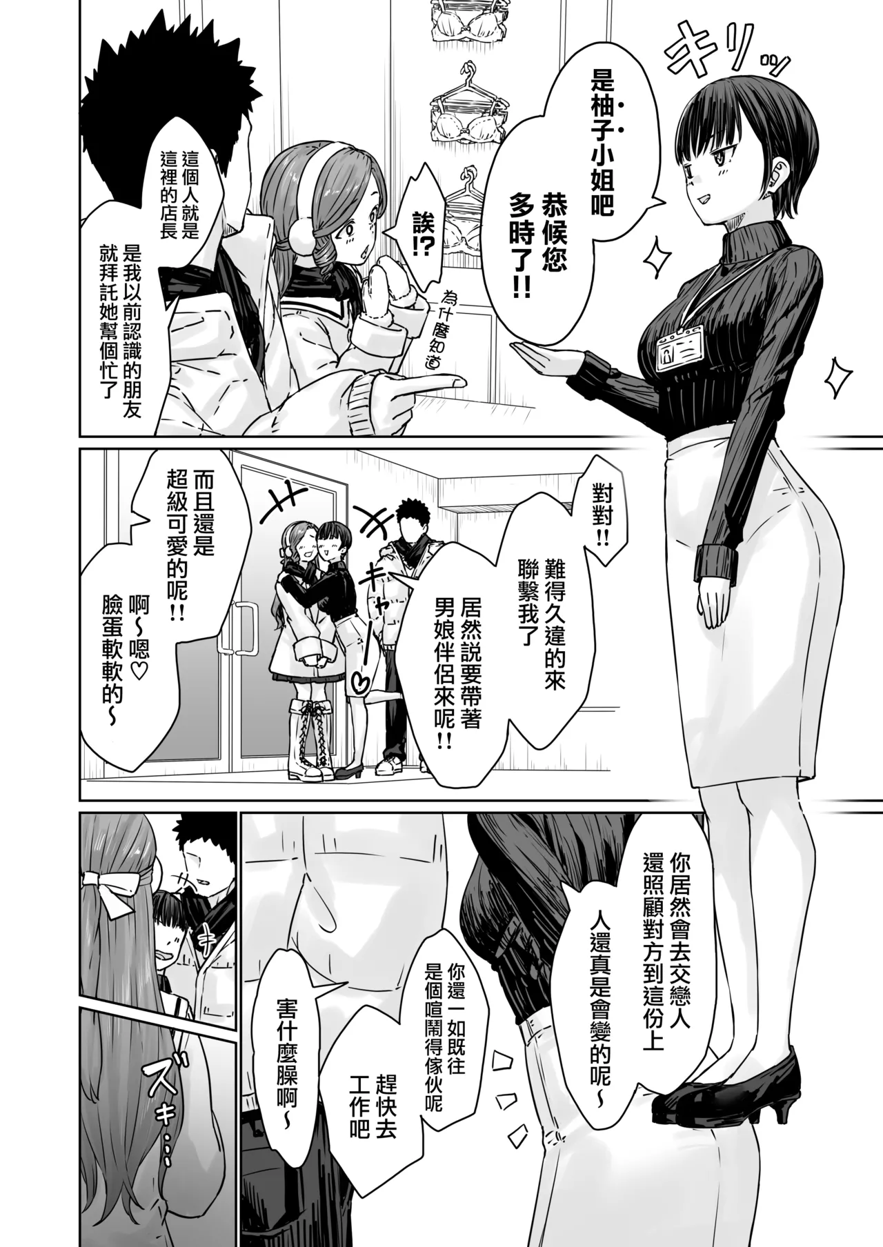 Page 18 of Hentai Otokonoko no Dokidoki Lingerie Shopping - Lingerie Shopping of Hentai Otokonoko | 变态男娘心跳不已的女性内衣购物体验