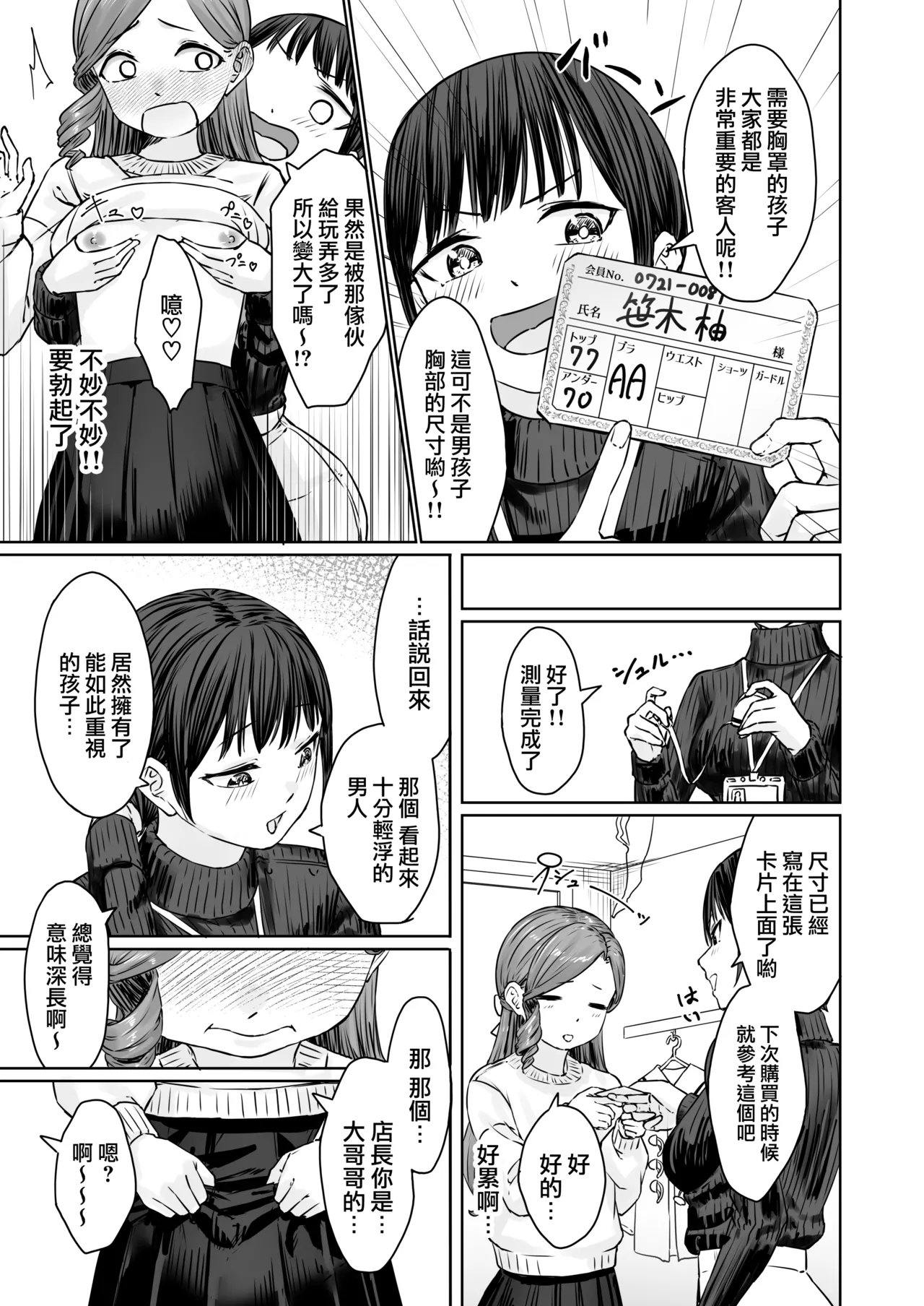 Hentai Otokonoko no Dokidoki Lingerie Shopping  - Lingerie Shopping of Hentai Otokonoko  | 变态男娘心跳不已的女性内衣购物体验 - Page 21