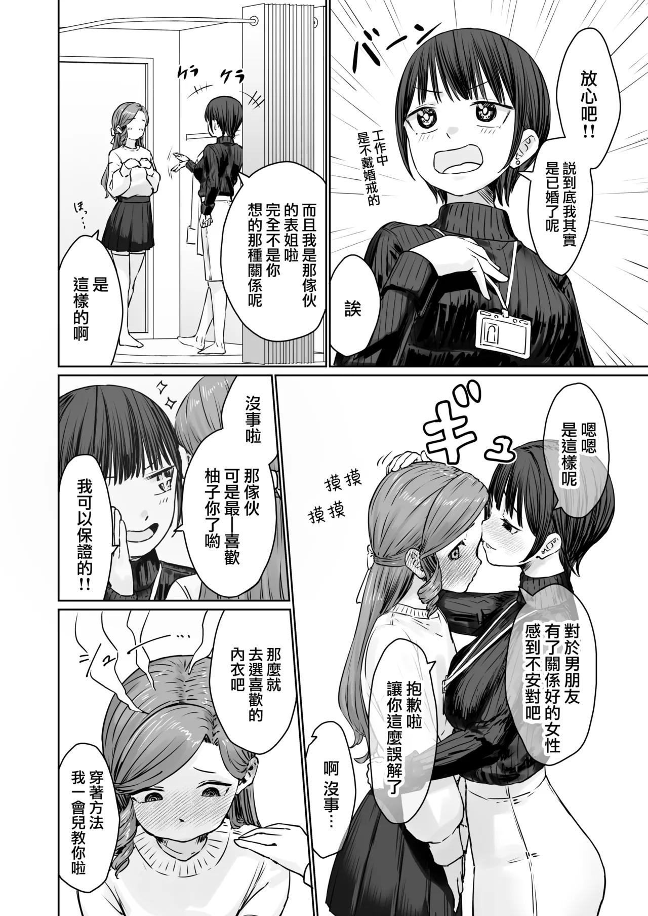 Hentai Otokonoko no Dokidoki Lingerie Shopping  - Lingerie Shopping of Hentai Otokonoko  | 变态男娘心跳不已的女性内衣购物体验 - Page 22