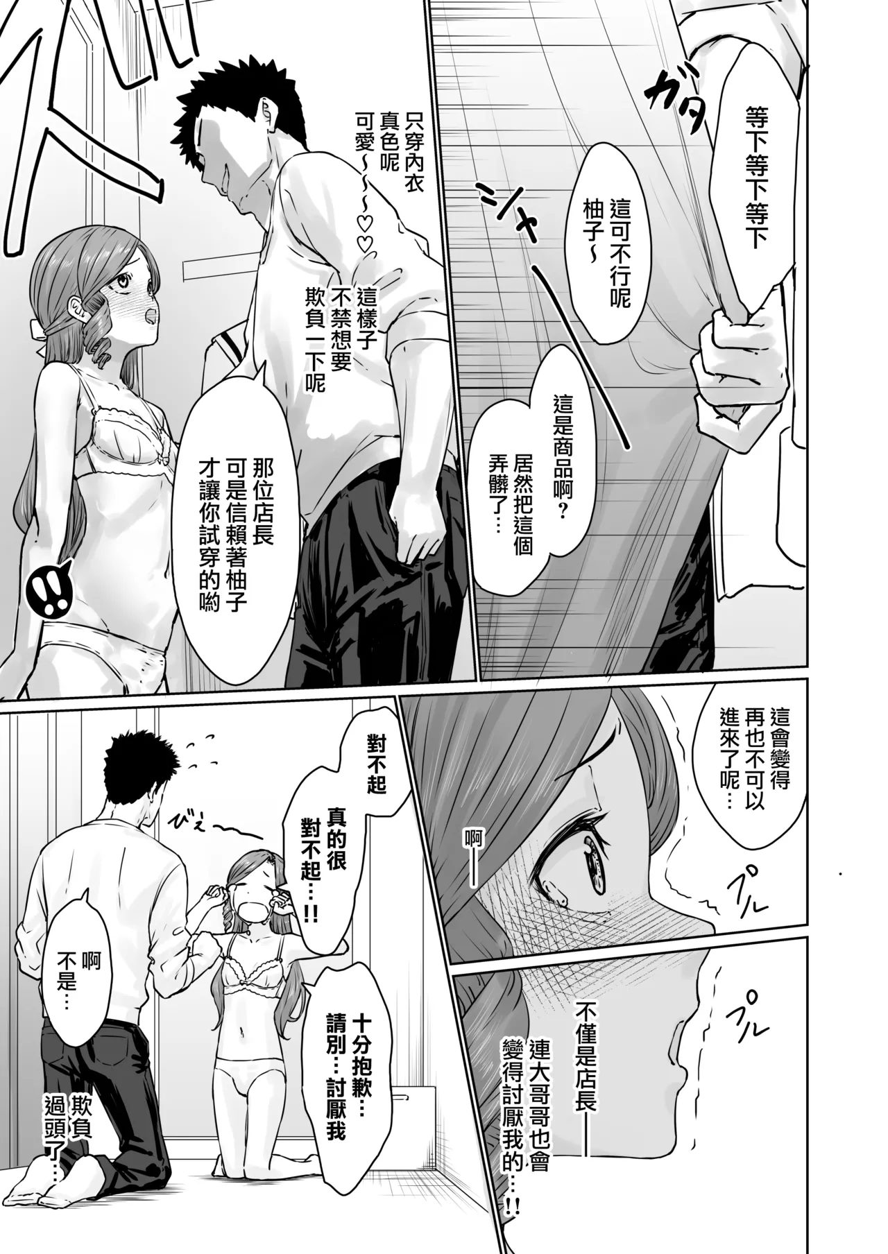 Hentai Otokonoko no Dokidoki Lingerie Shopping  - Lingerie Shopping of Hentai Otokonoko  | 变态男娘心跳不已的女性内衣购物体验 page 27 original parody - maid urination hentai manga - read online free