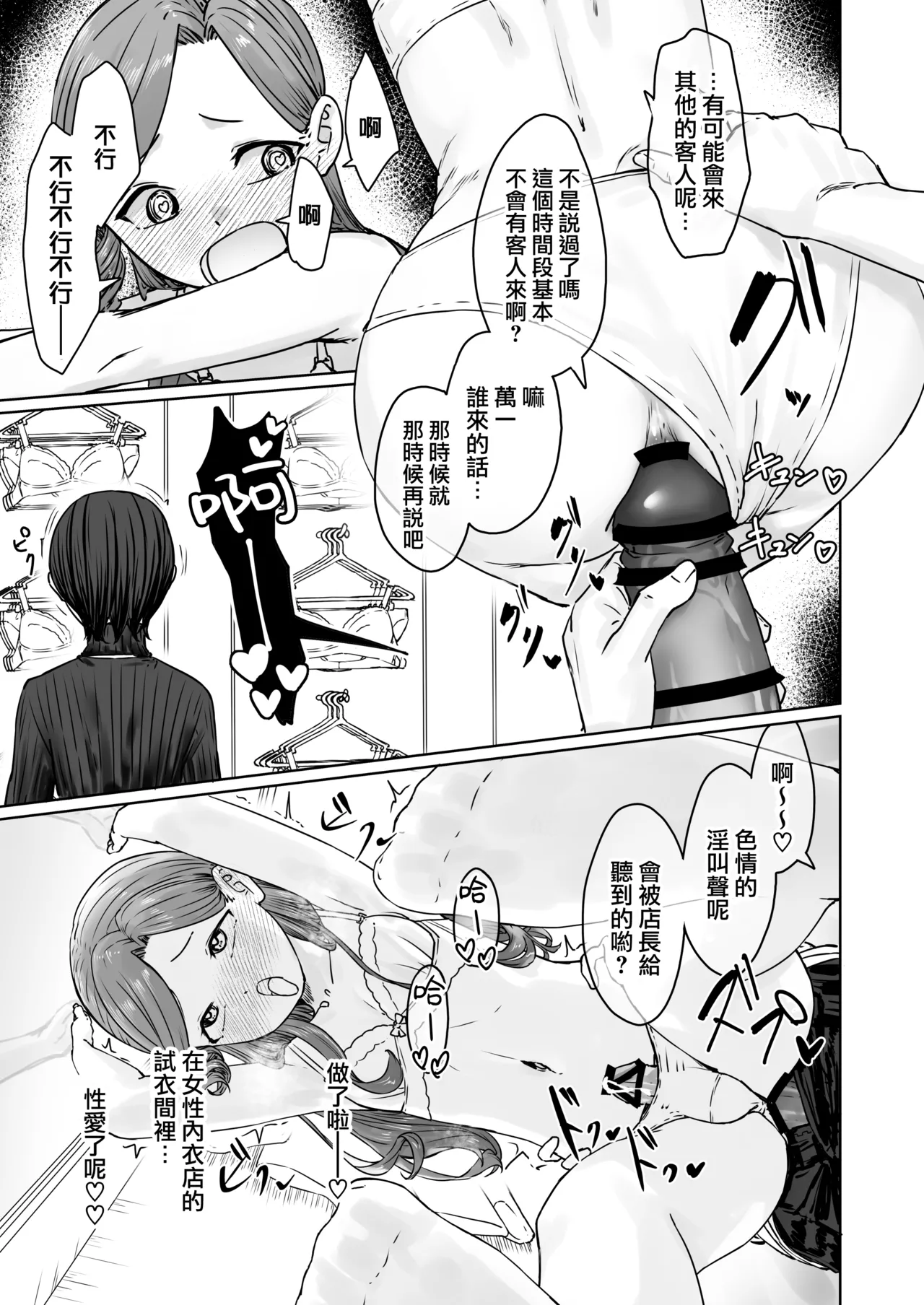 Hentai Otokonoko no Dokidoki Lingerie Shopping  - Lingerie Shopping of Hentai Otokonoko  | 变态男娘心跳不已的女性内衣购物体验 - Page 29