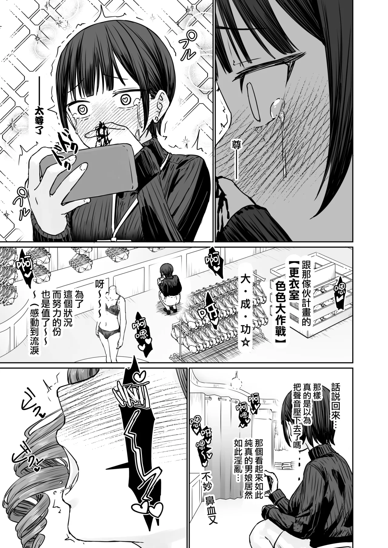 Hentai Otokonoko no Dokidoki Lingerie Shopping  - Lingerie Shopping of Hentai Otokonoko  | 变态男娘心跳不已的女性内衣购物体验 page 33 original parody - maid urination hentai manga - read online free
