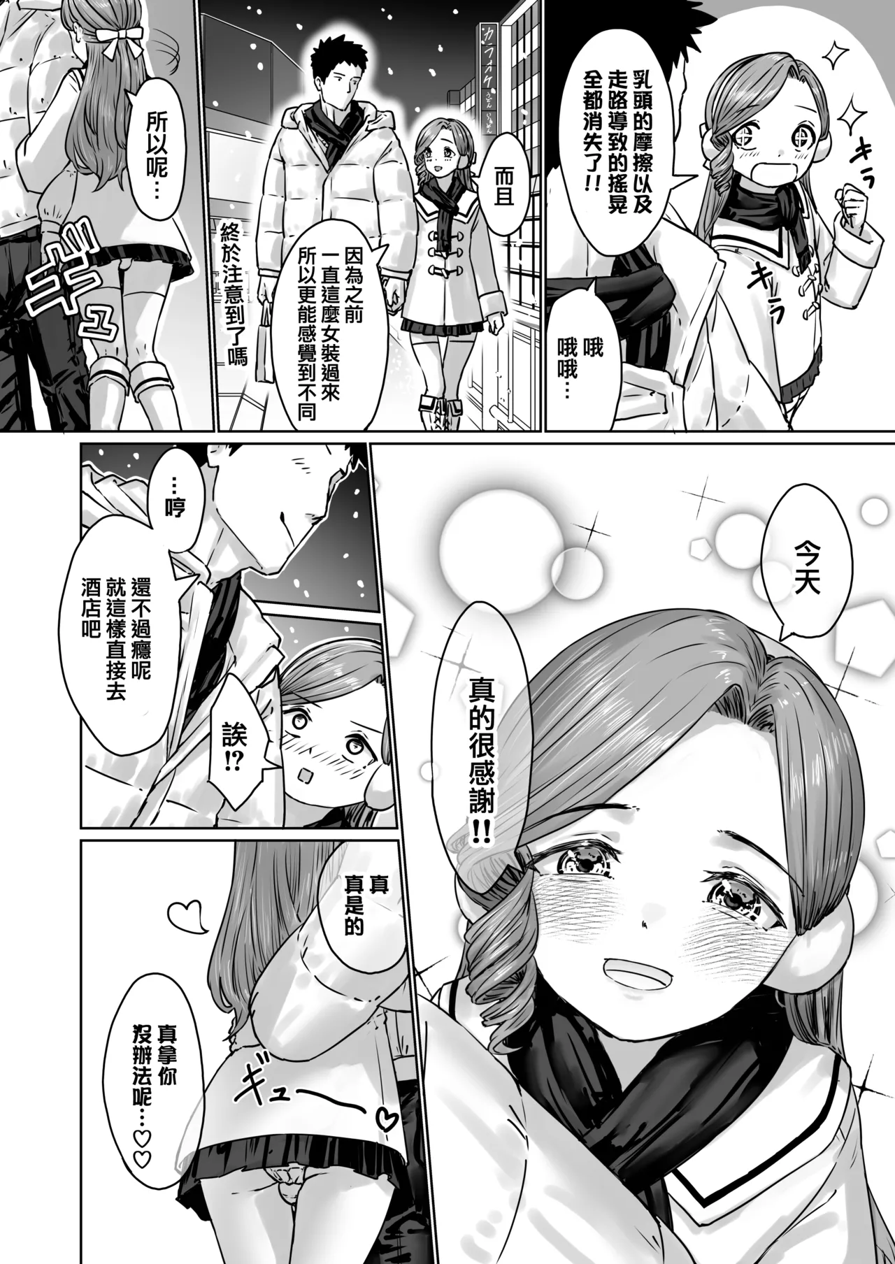 Page 44 of Hentai Otokonoko no Dokidoki Lingerie Shopping - Lingerie Shopping of Hentai Otokonoko | 变态男娘心跳不已的女性内衣购物体验