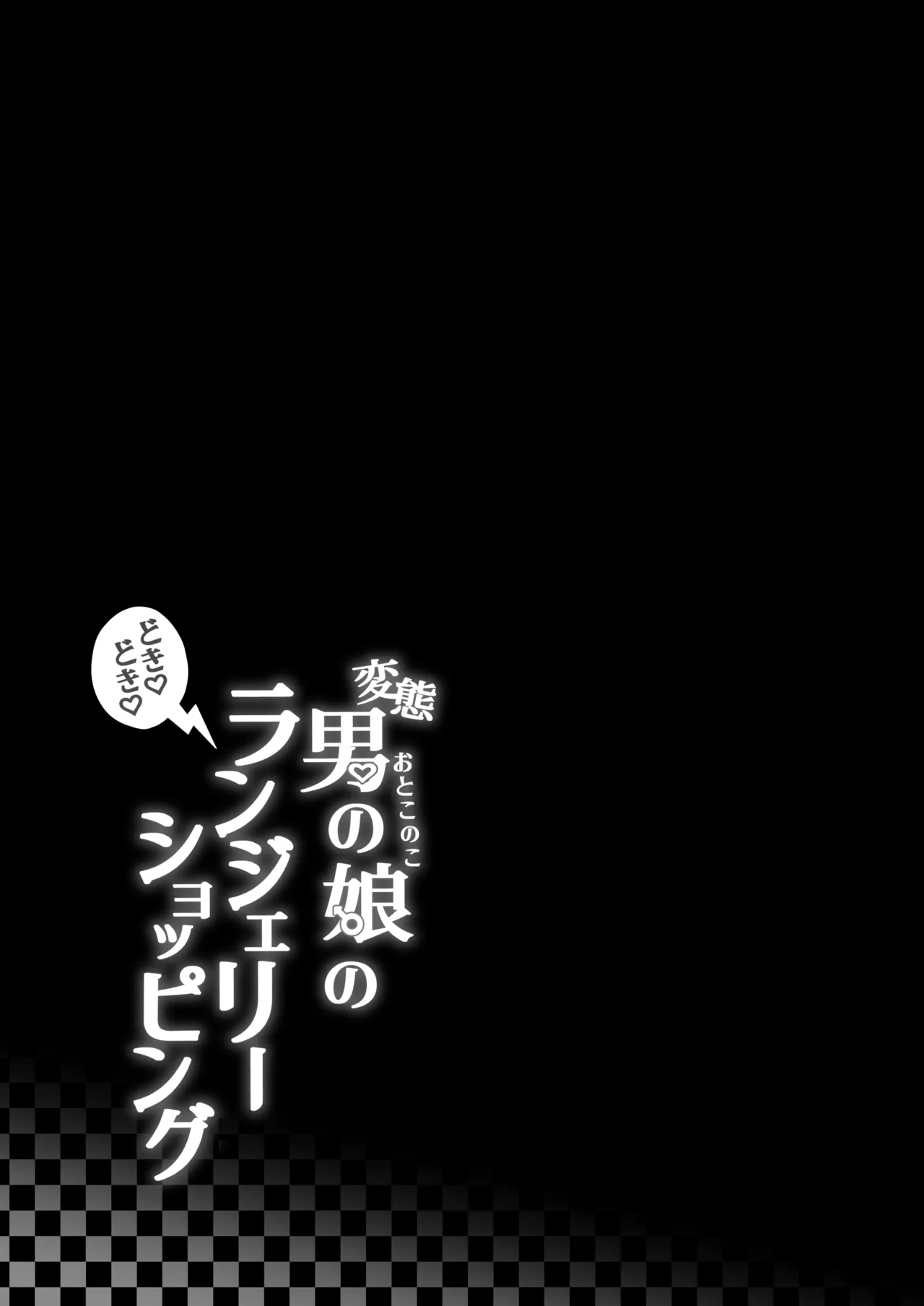 Page 45 of Hentai Otokonoko no Dokidoki Lingerie Shopping - Lingerie Shopping of Hentai Otokonoko | 变态男娘心跳不已的女性内衣购物体验