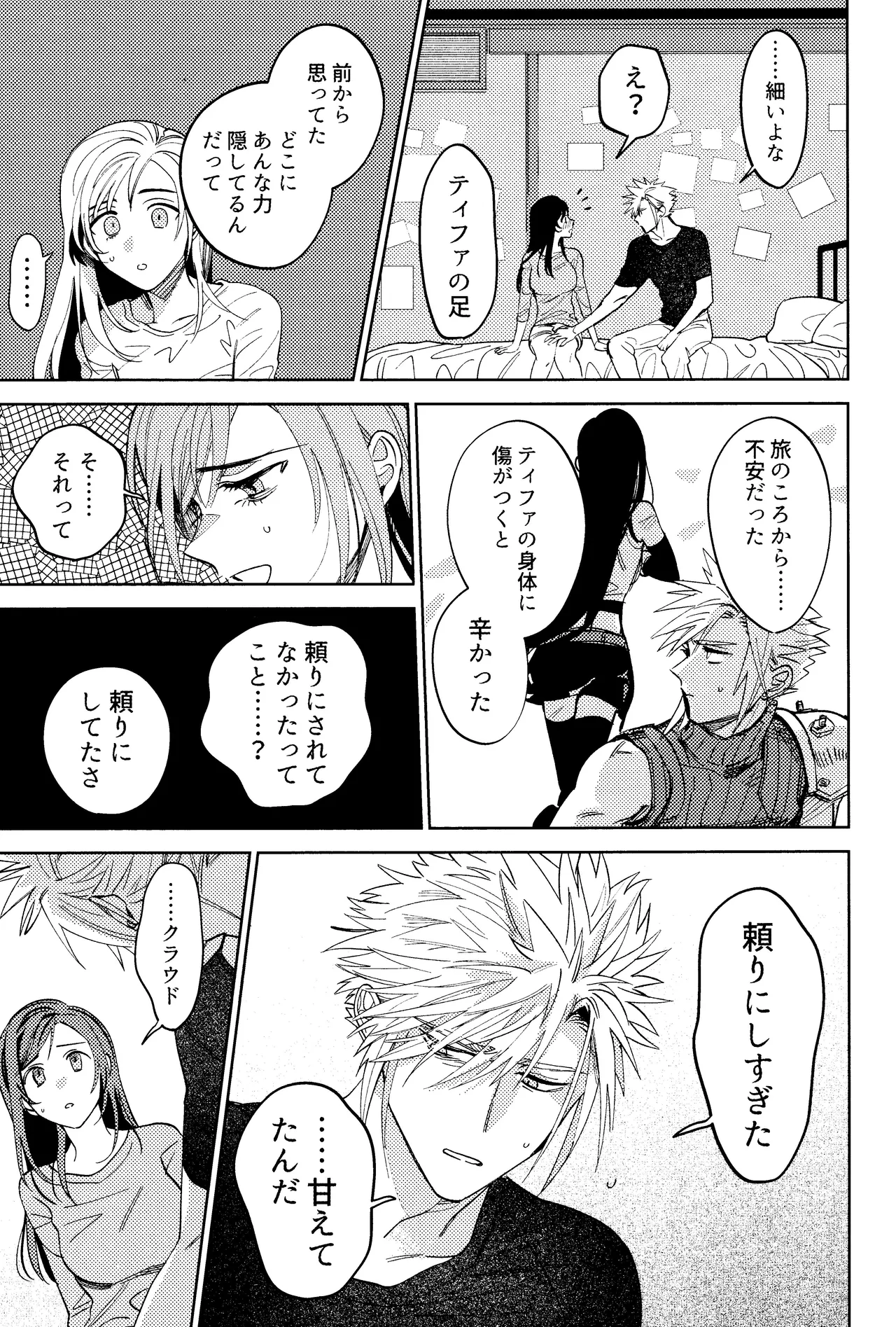 Somarune page 14 featuring cloud strife final fantasy vii parody - kissing big breasts hentai manga - read online free