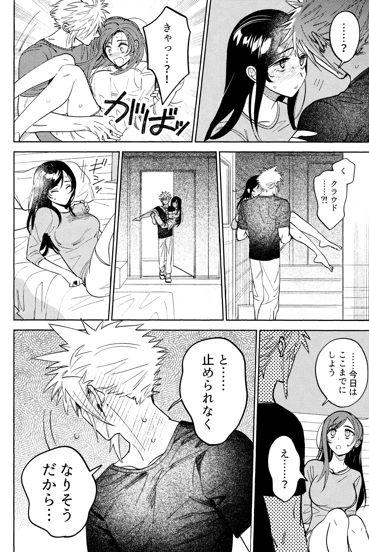 Somarune - Page 19