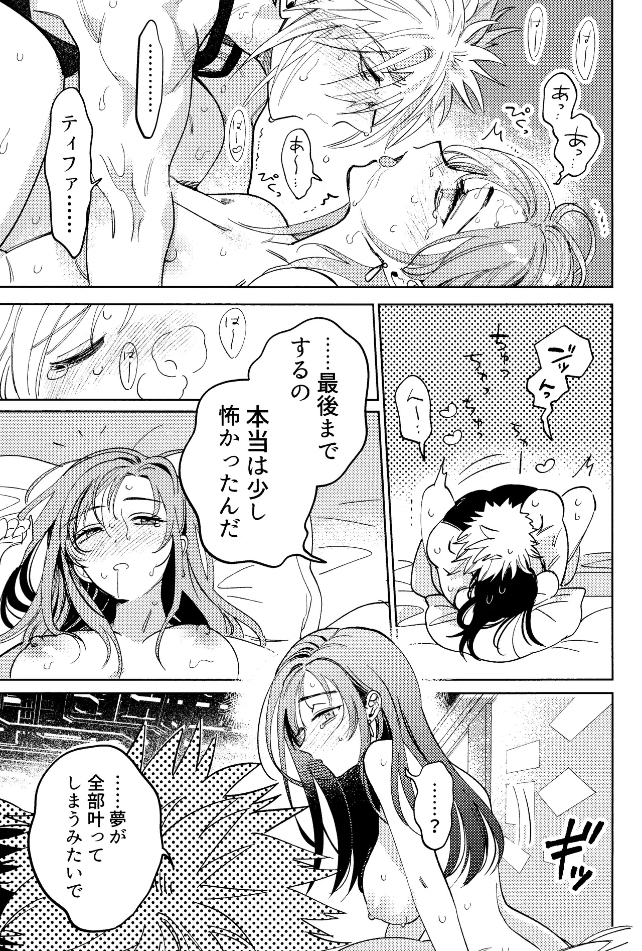Somarune - Page 50