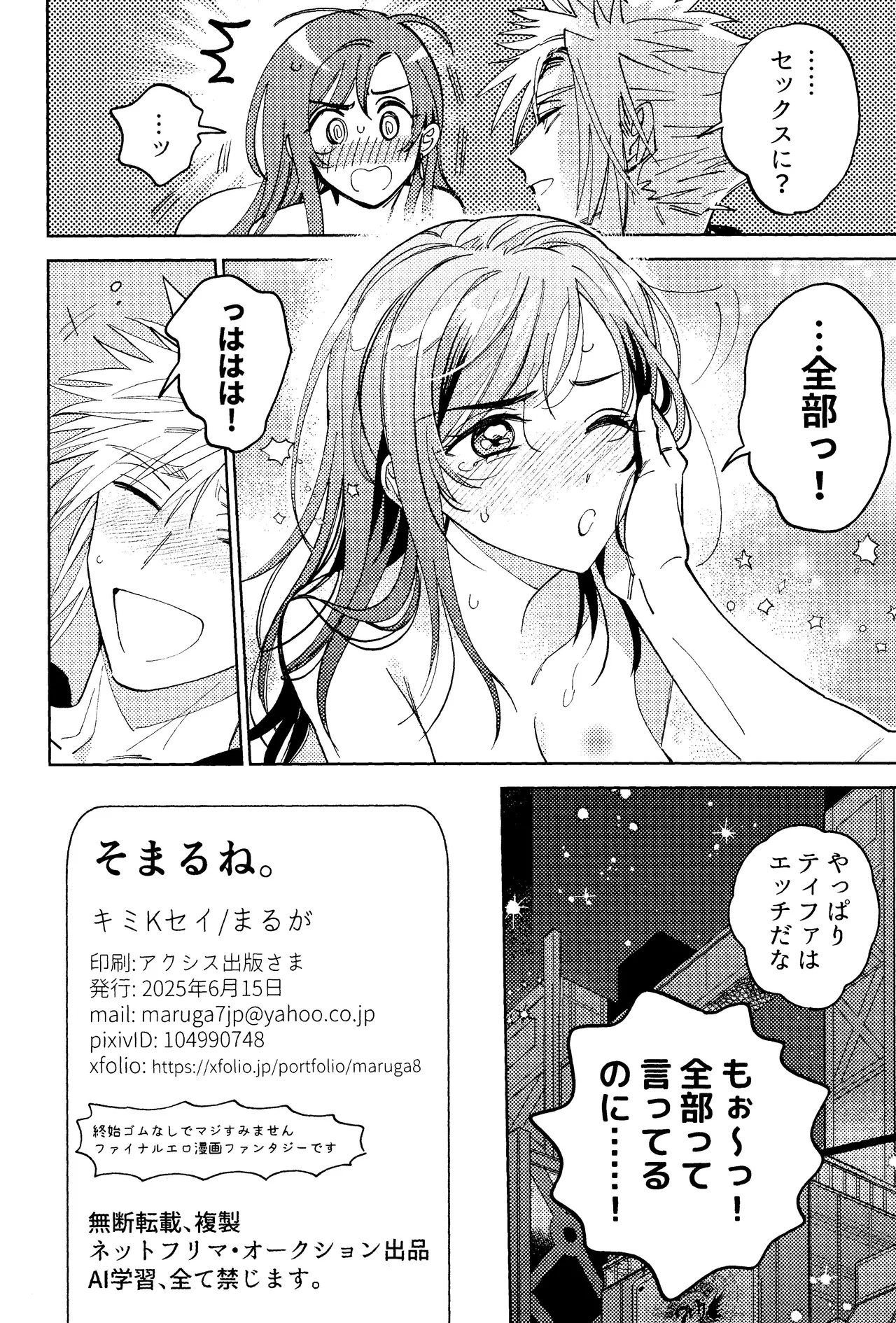 Somarune - Page 57