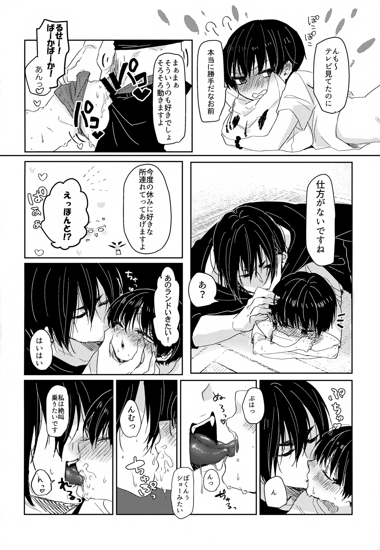 Kamisama no Natsuyasumi - Page 9