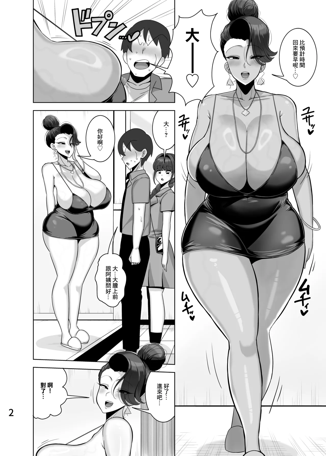 Musume no Kareshi o Netoru Haha | 給自己的女兒戴綠帽的母親 - Page 3