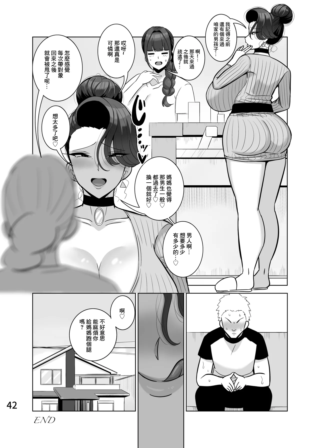 Musume no Kareshi o Netoru Haha | 給自己的女兒戴綠帽的母親 - Page 43