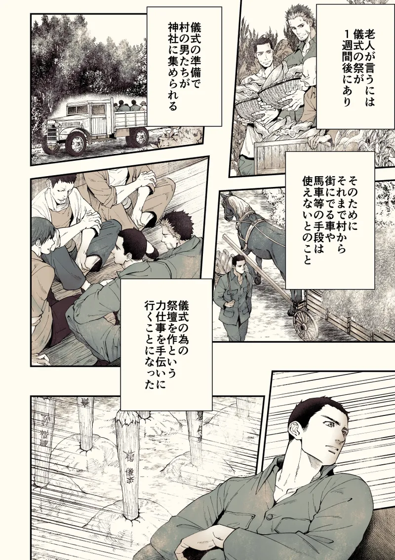 Mystical Incident Chronicle: Kami no Te - Page 33