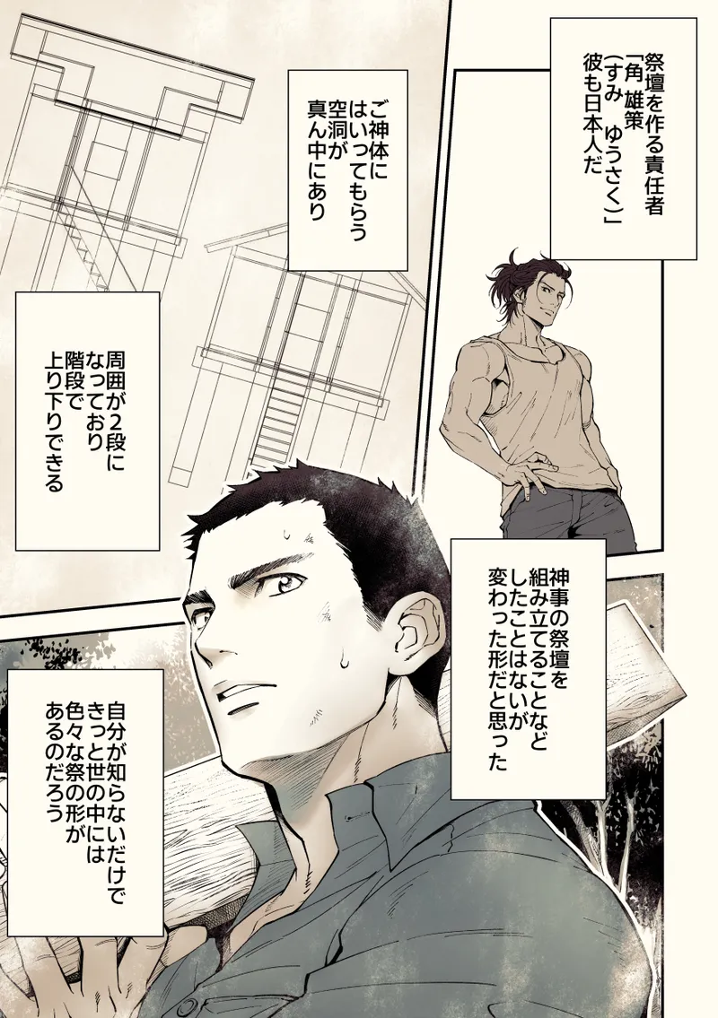 Mystical Incident Chronicle: Kami no Te - Page 38