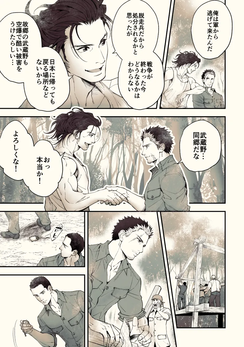 Mystical Incident Chronicle: Kami no Te - Page 40
