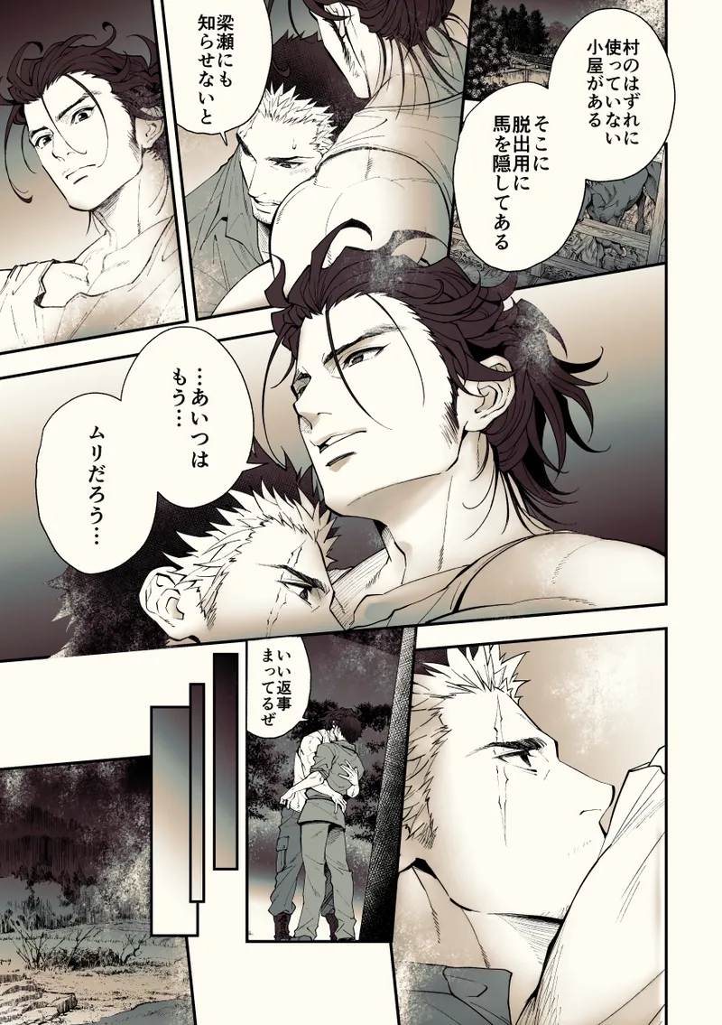 Mystical Incident Chronicle: Kami no Te - Page 64