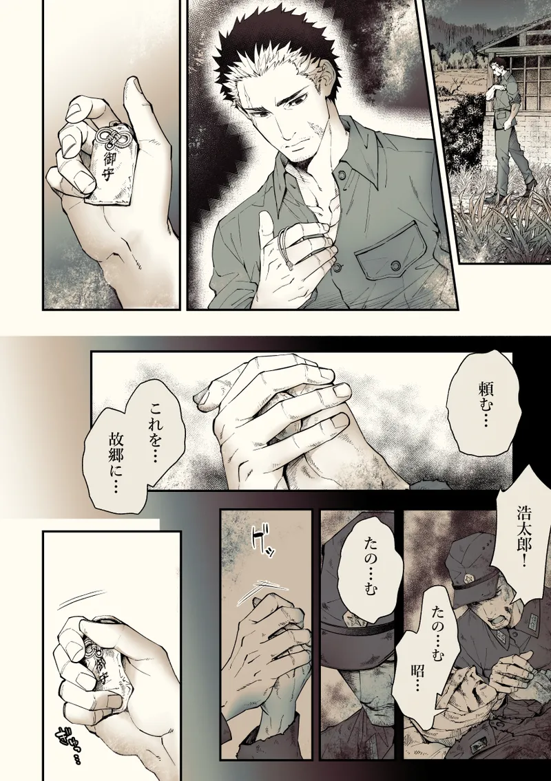 Mystical Incident Chronicle: Kami no Te - Page 65