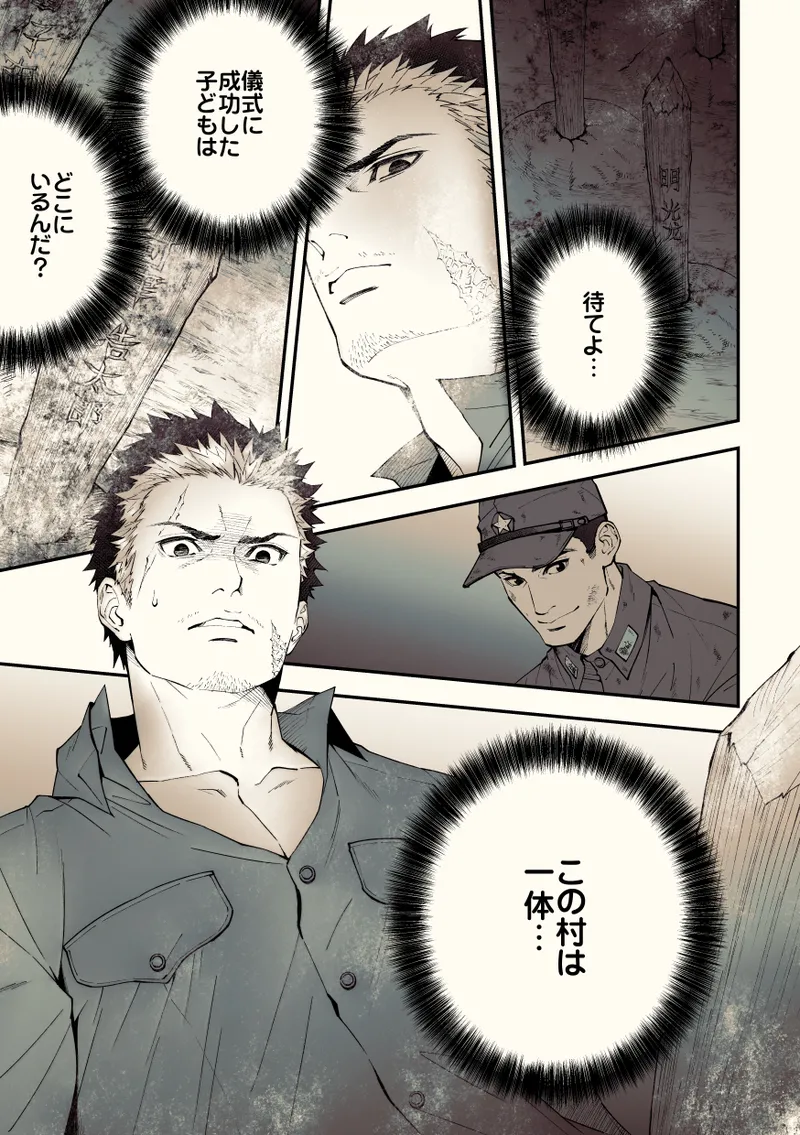 Mystical Incident Chronicle: Kami no Te - Page 70