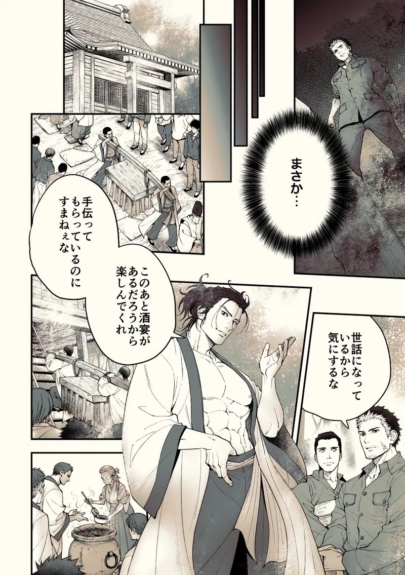 Mystical Incident Chronicle: Kami no Te - Page 71