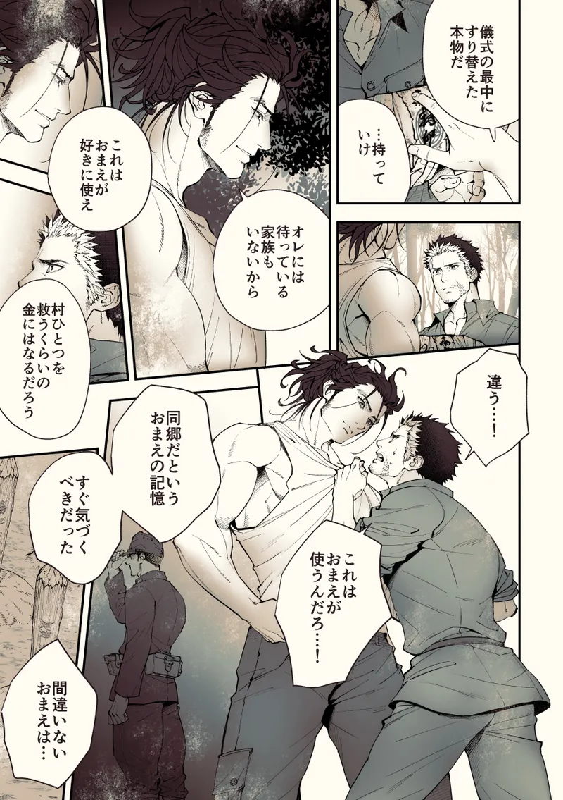 Mystical Incident Chronicle: Kami no Te - Page 88