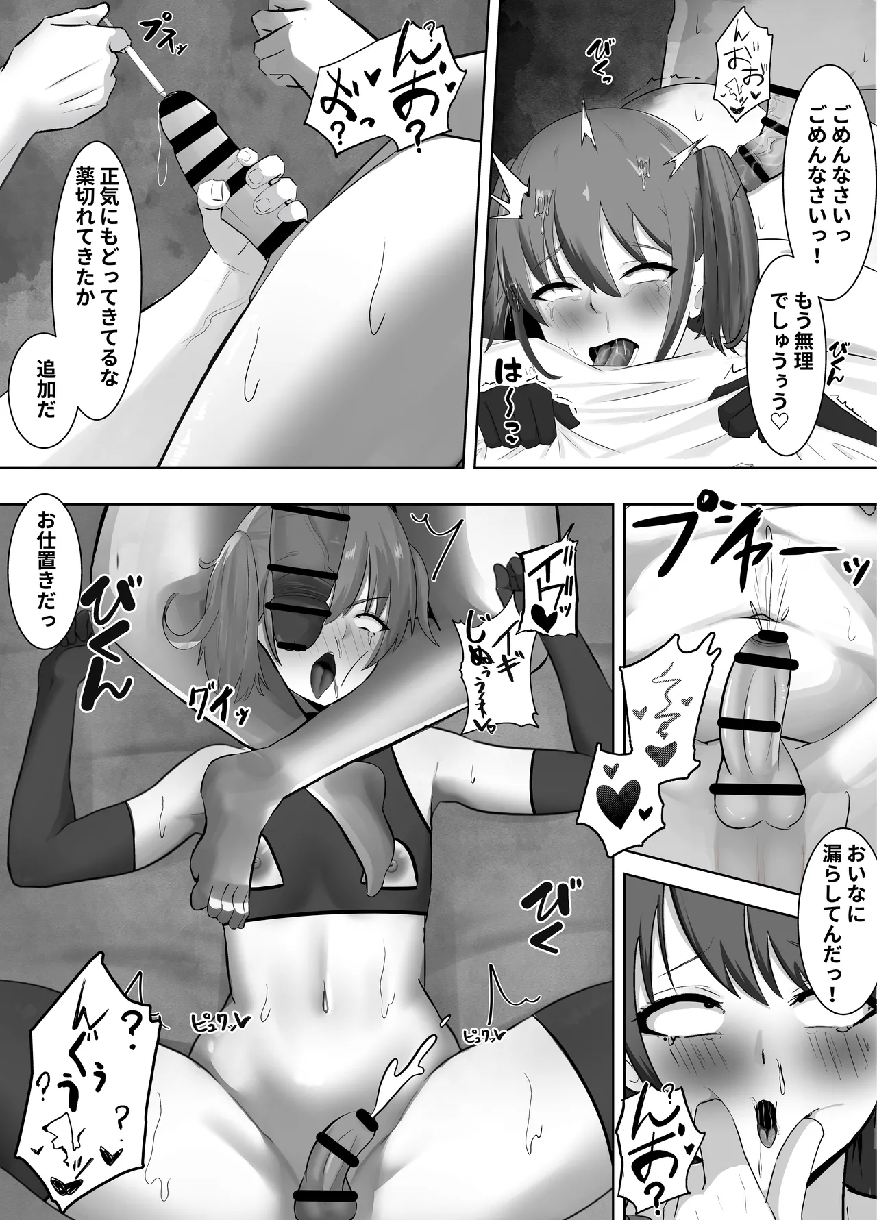 Biyaku ni Ochita Mesu - Page 19
