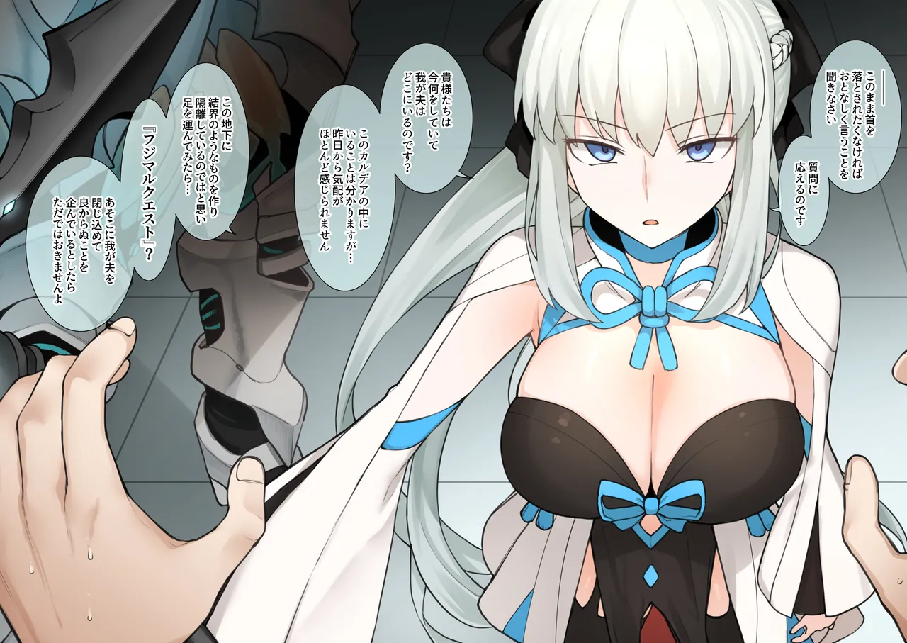 Fate Grand/Order - Page 16