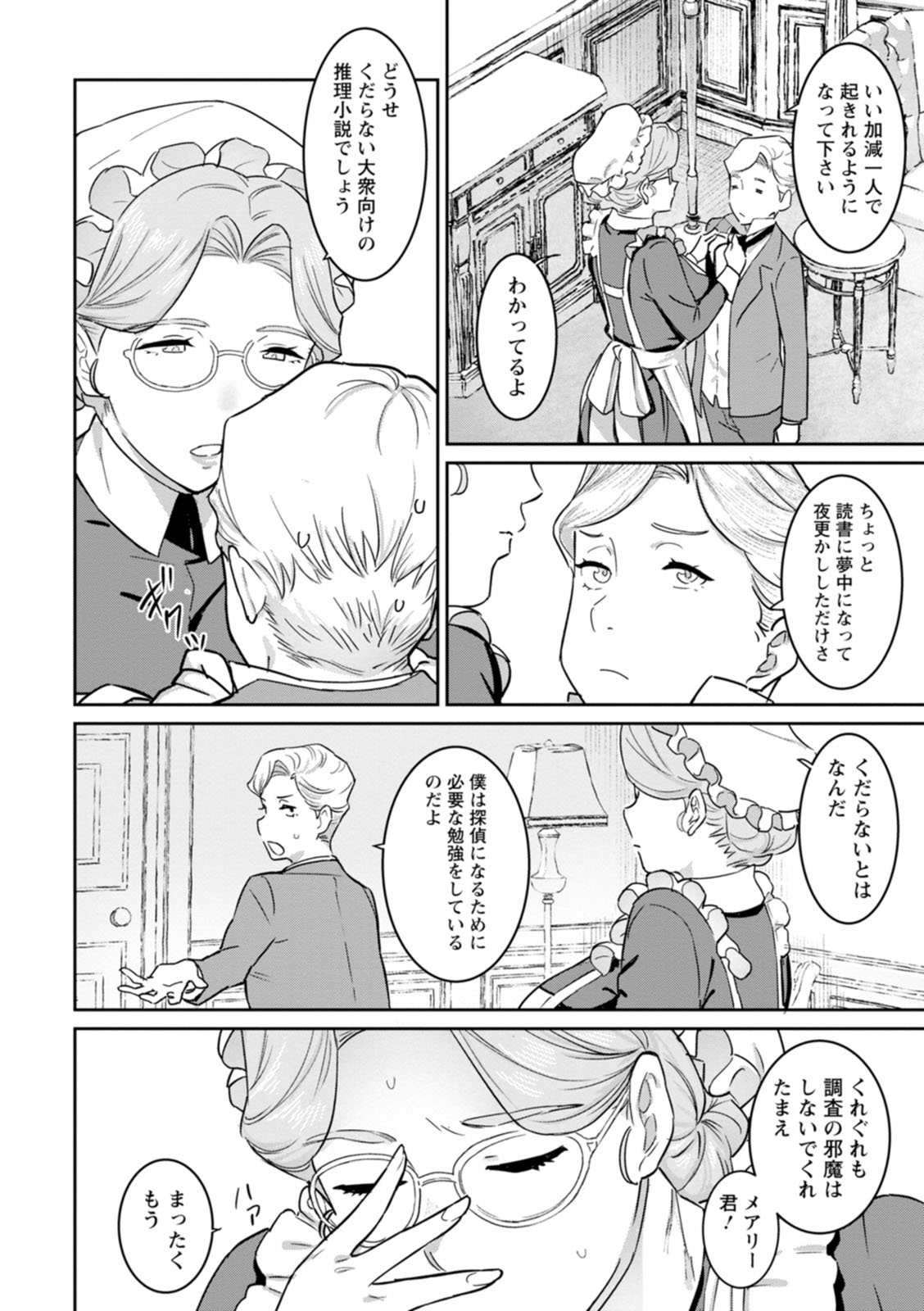 Rakujitsu no Haha - Page 142