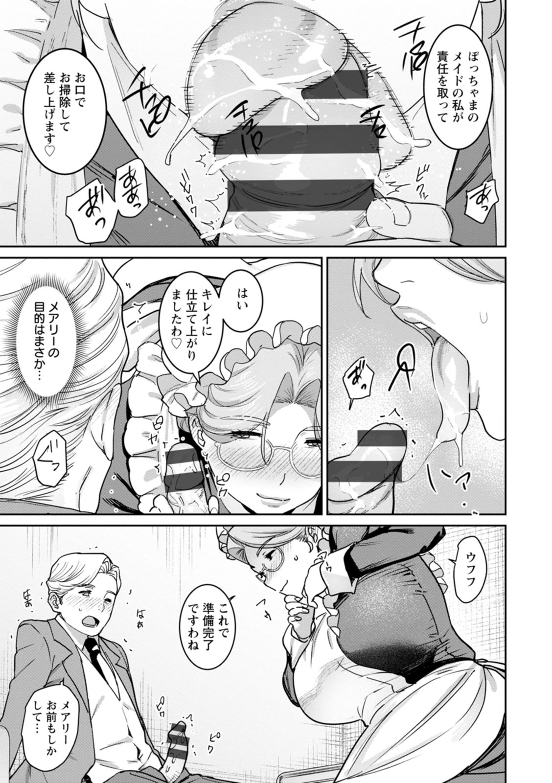 Rakujitsu no Haha - Page 151