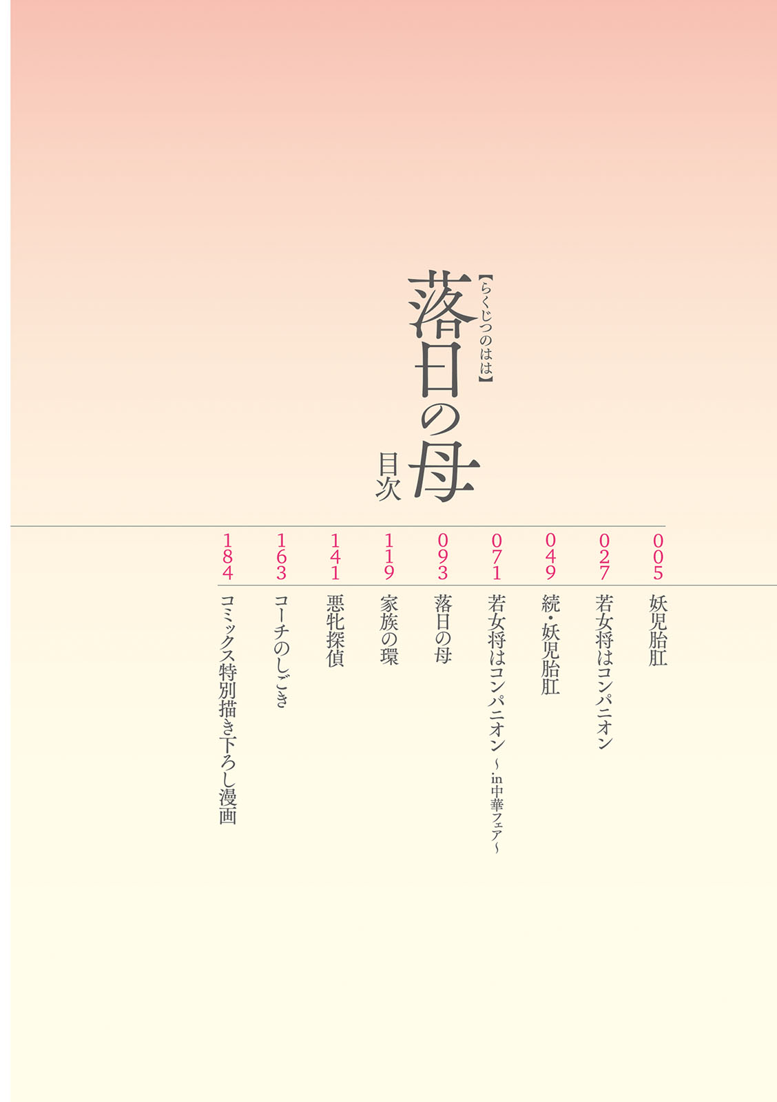 Rakujitsu no Haha - Page 3