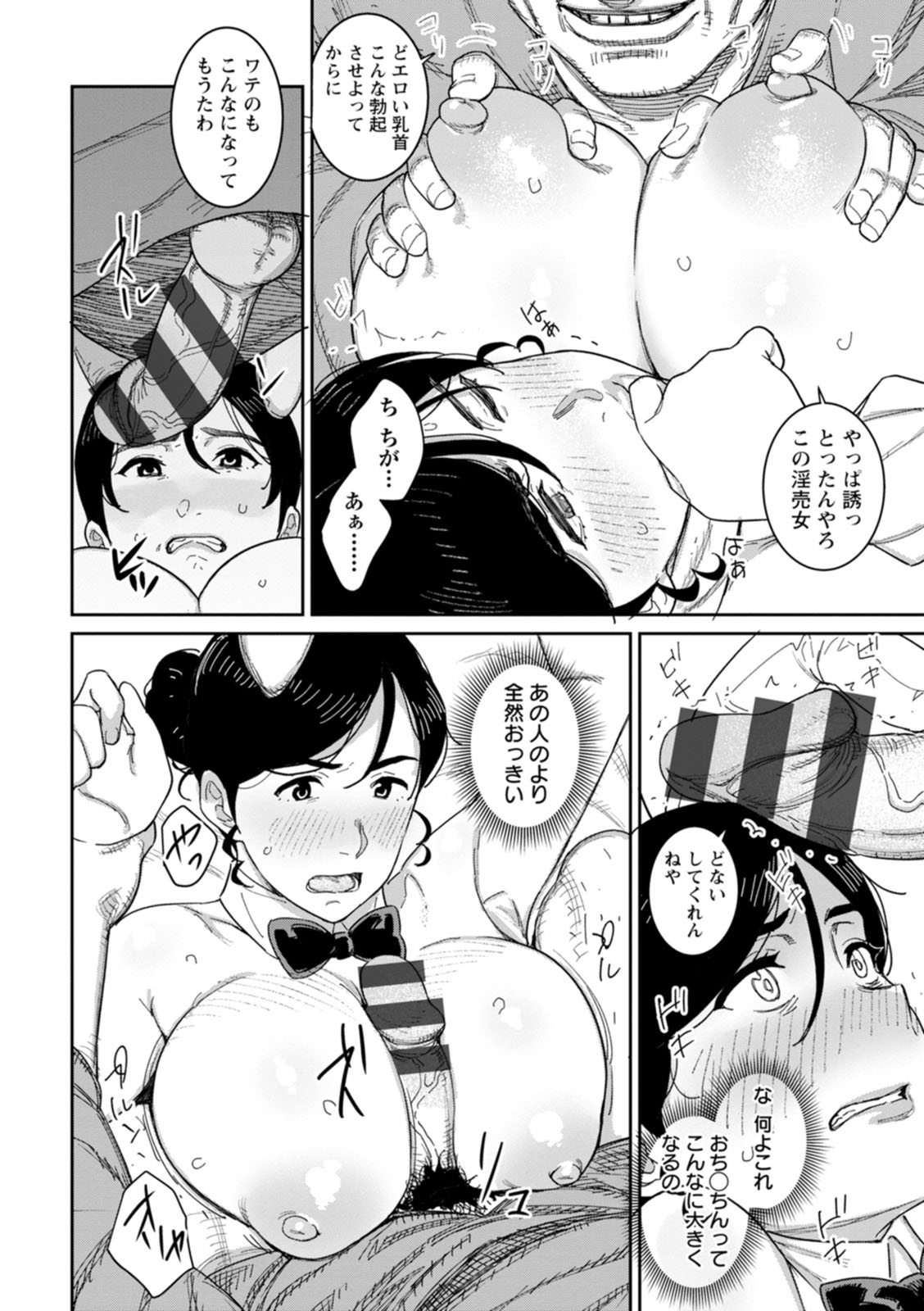 Rakujitsu no Haha - Page 34