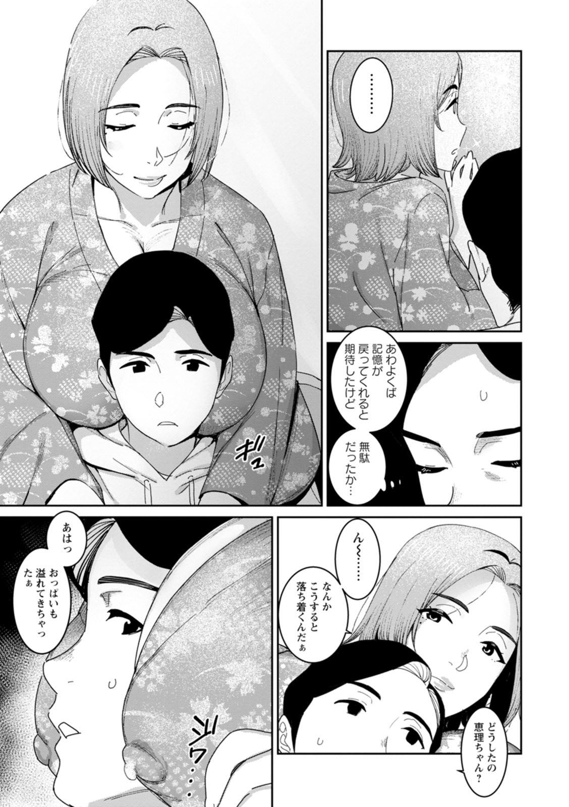 Rakujitsu no Haha - Page 53