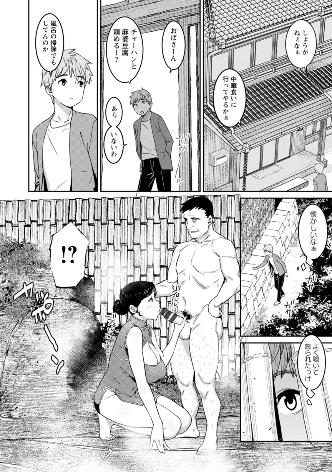 Rakujitsu no Haha - Page 74