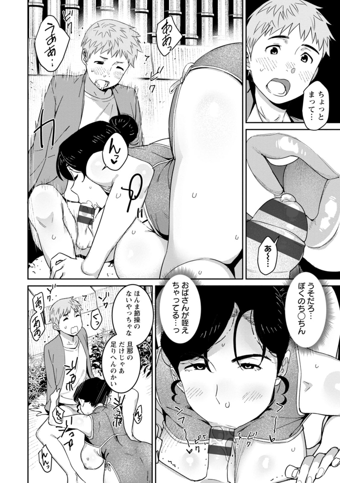 Rakujitsu no Haha - Page 82