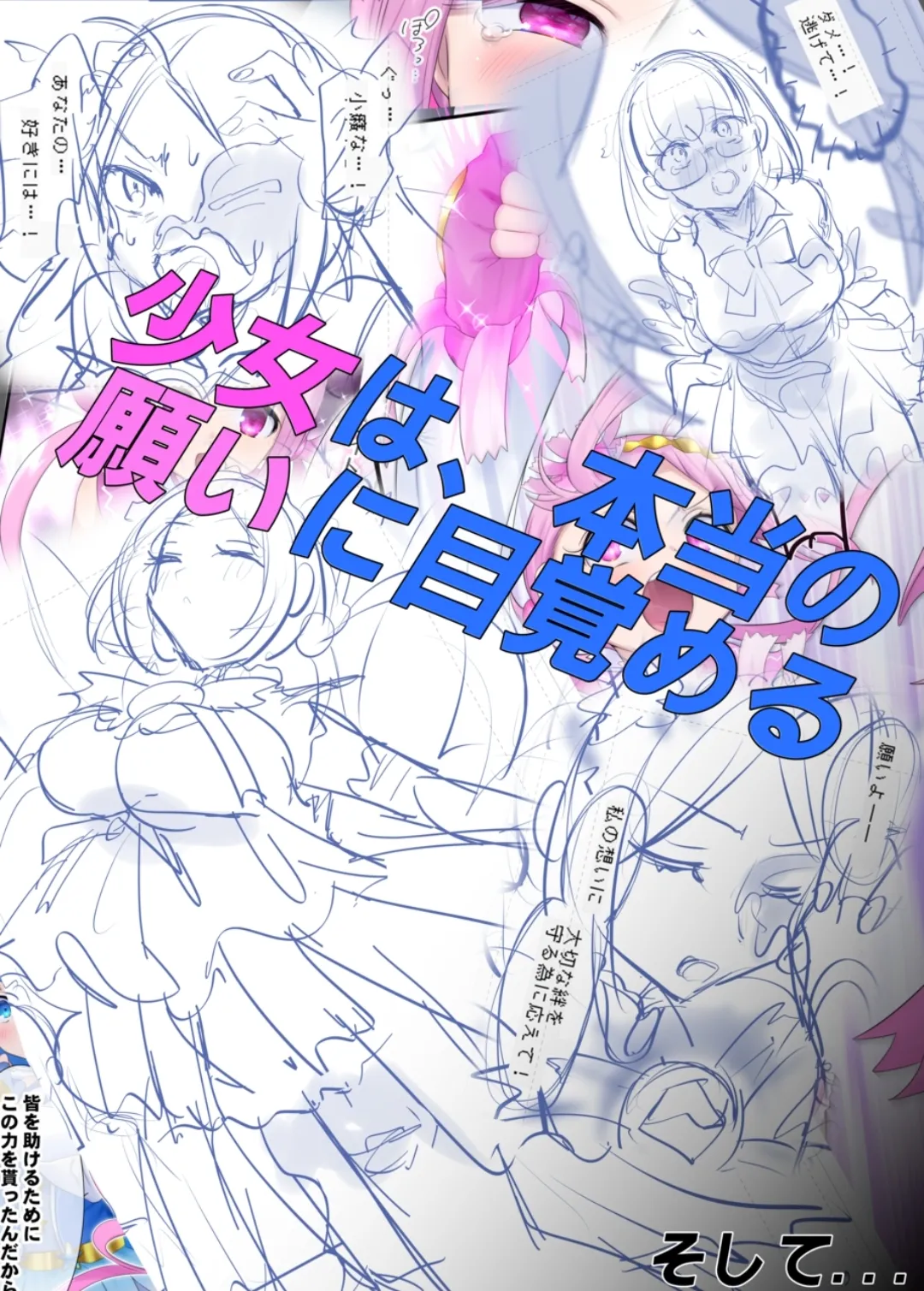 [Hairu Nukemichi (Hiiragi Popura)] Mugen Seiki Exphantom Season 3 ~Subete o Ubawareru Kibou no Mahou Shoujo~ Zenpen page 47 original parody - full color mosaic censorship hentai manga - read online free