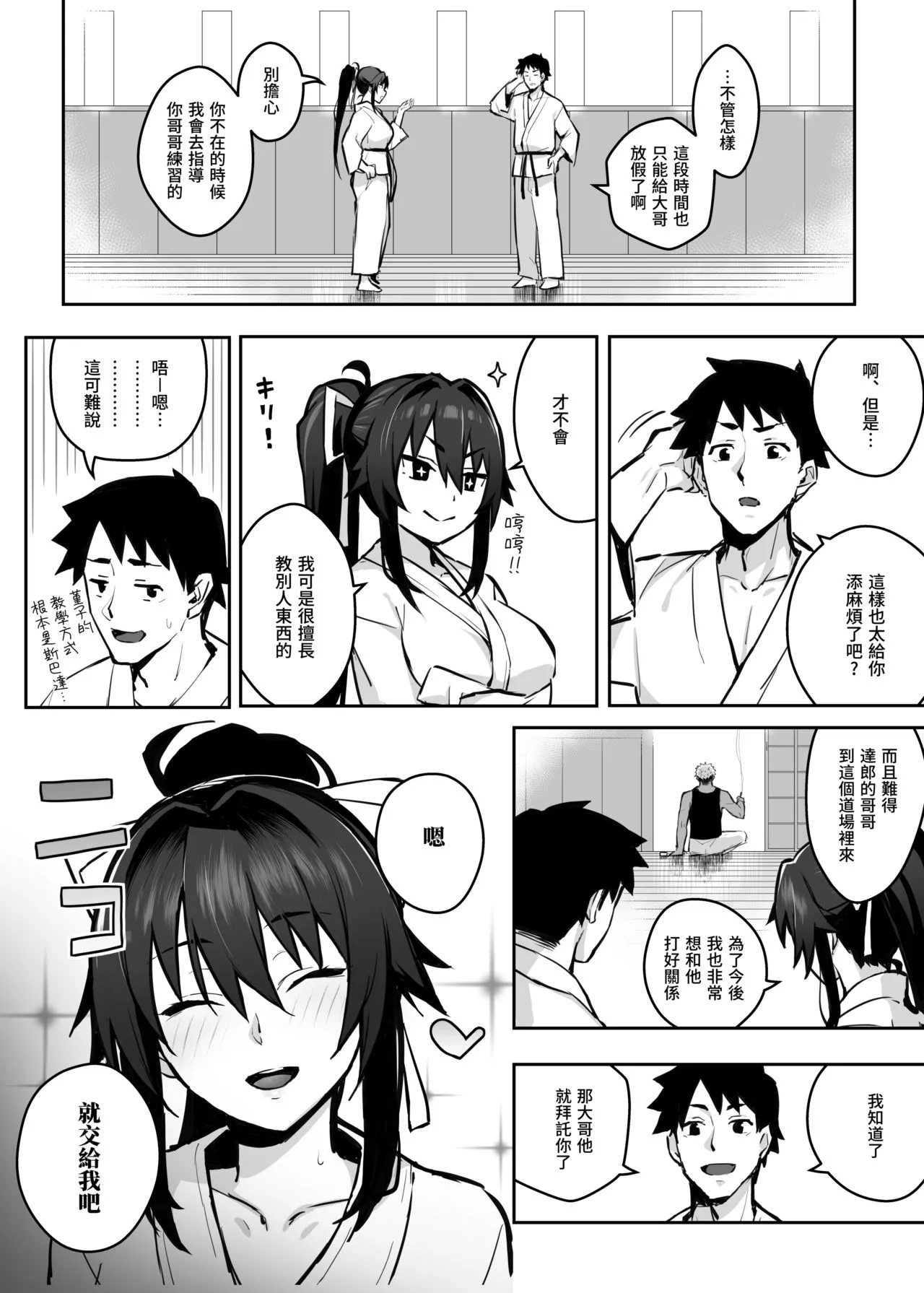 Aniki ni Tabetsukusareta Ore no Kanojo. | 被大哥吃乾抹淨的我的女友 - Page 10