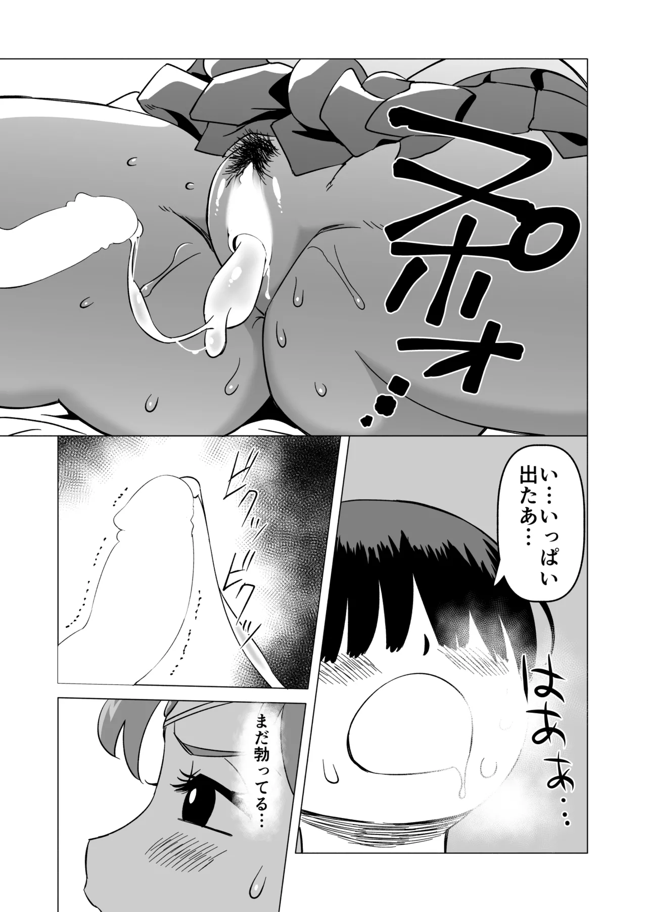 Mako-chan to Kenzen Ikusei Sakusen - Page 17