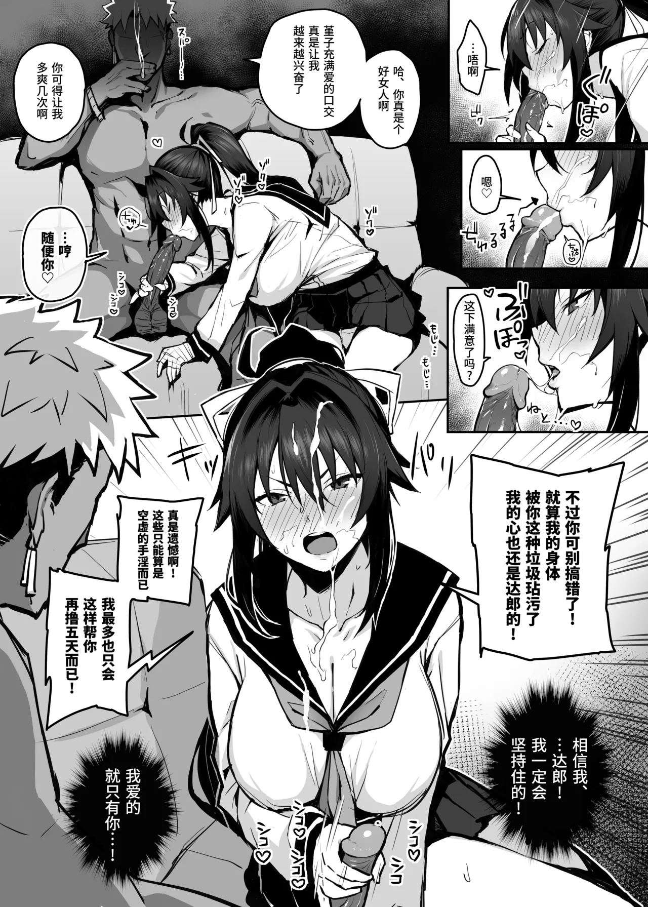 Aniki ni Tabetsukusareta Ore no Kanojo. | 被大哥吃干抹净的我的女友 - Page 19