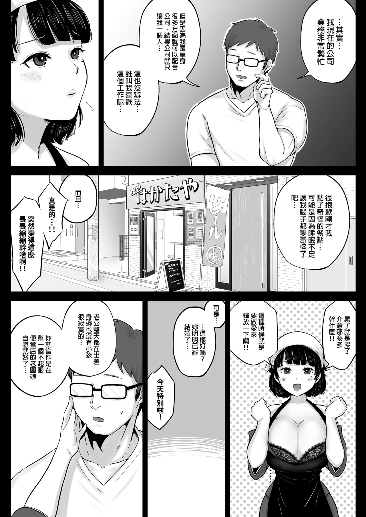 弁当屋の博多美人妻と濃厚セックスしまくった話｜我與便當店的博多美女人妻瘋狂鹹濕做愛的故事 - Page 14