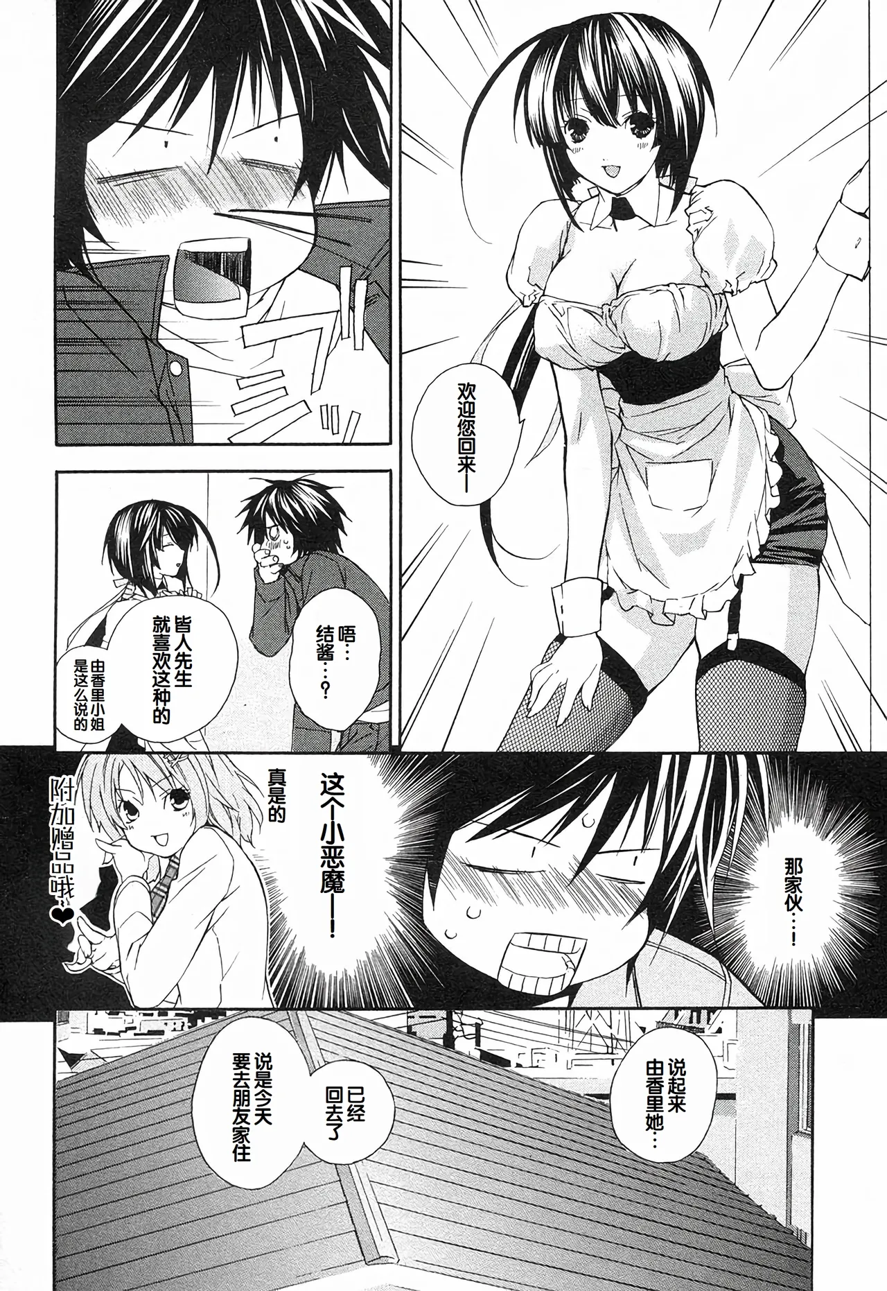 Sekirei Vol.1 page 104 - story arc multi-work series hentai manga - read online free
